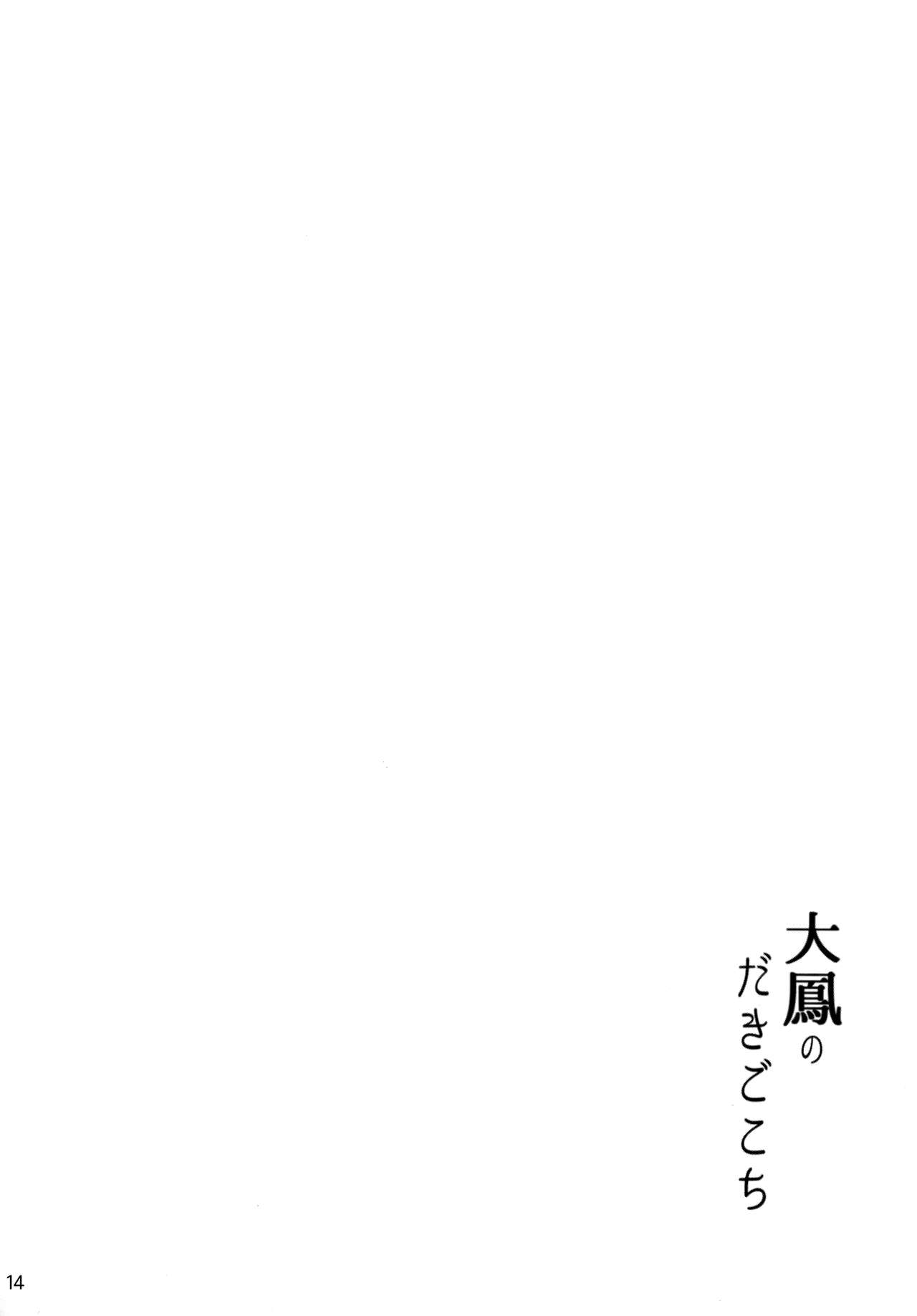 (C95) [黒錦 (タカハル)] 大鳳のだきごこち (アズールレーン)[中国翻訳]