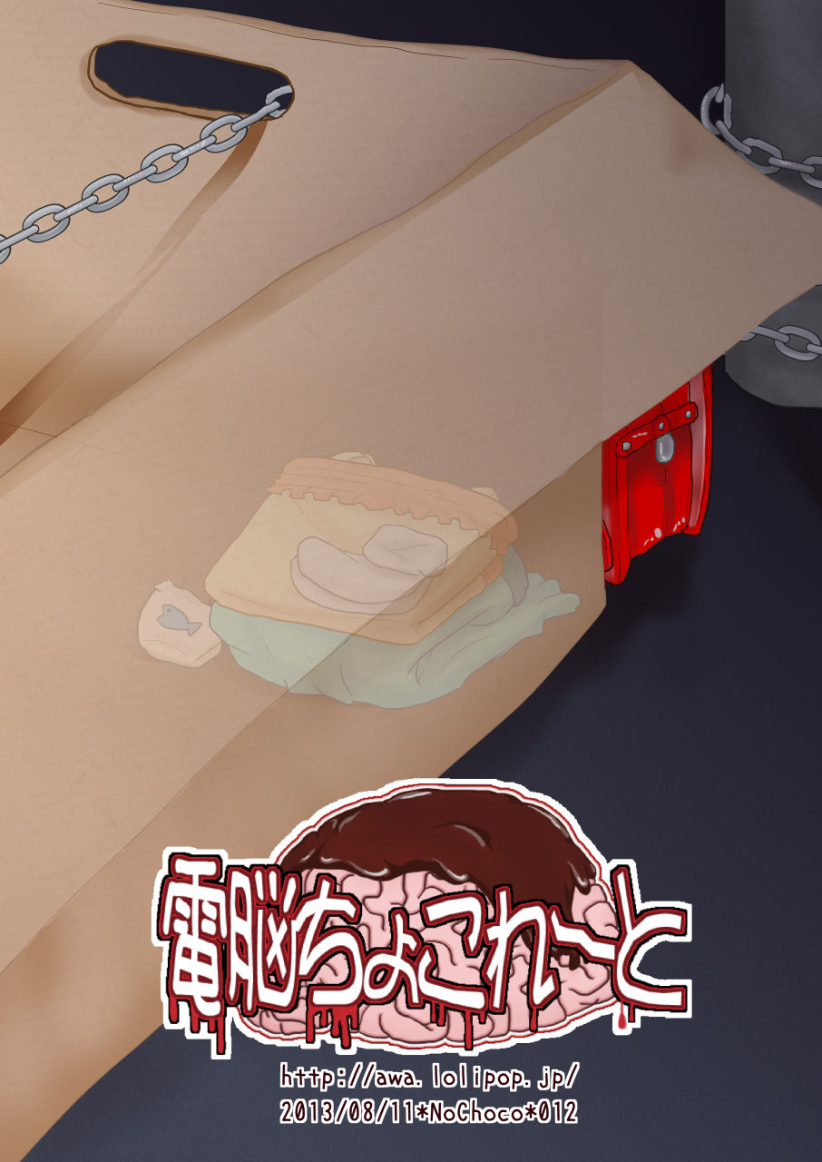 [電脳ちょこれーと (AwA)] 黒ムツさんと捨てネコちゃん [DL版]