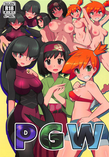 (C95) [ゲッ工画 (ハルバト)] PGW (ポケットモンスター)