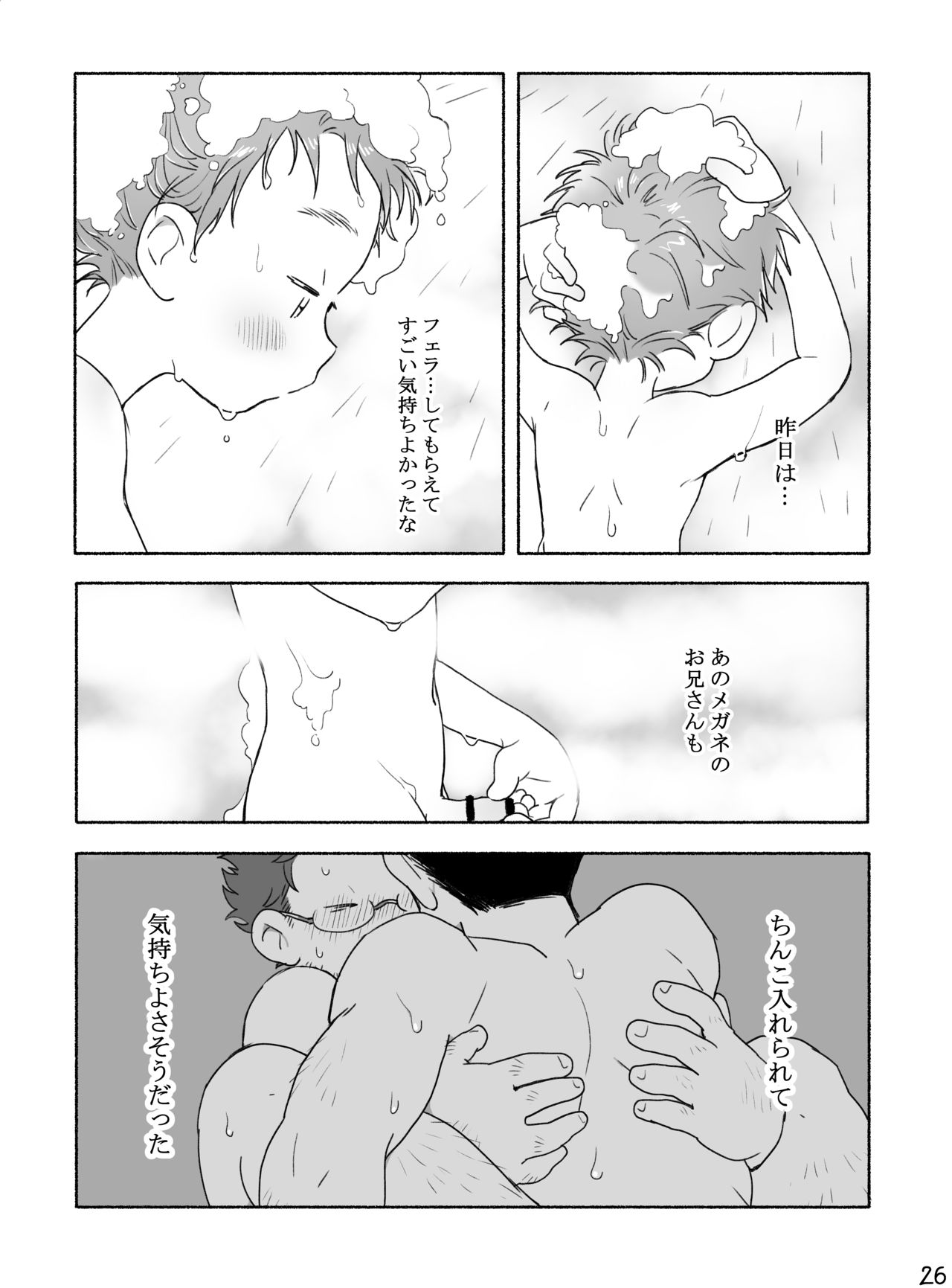 【タレ眉ぞう】家族と来た旅館でゲイカップルと出会うショ夕