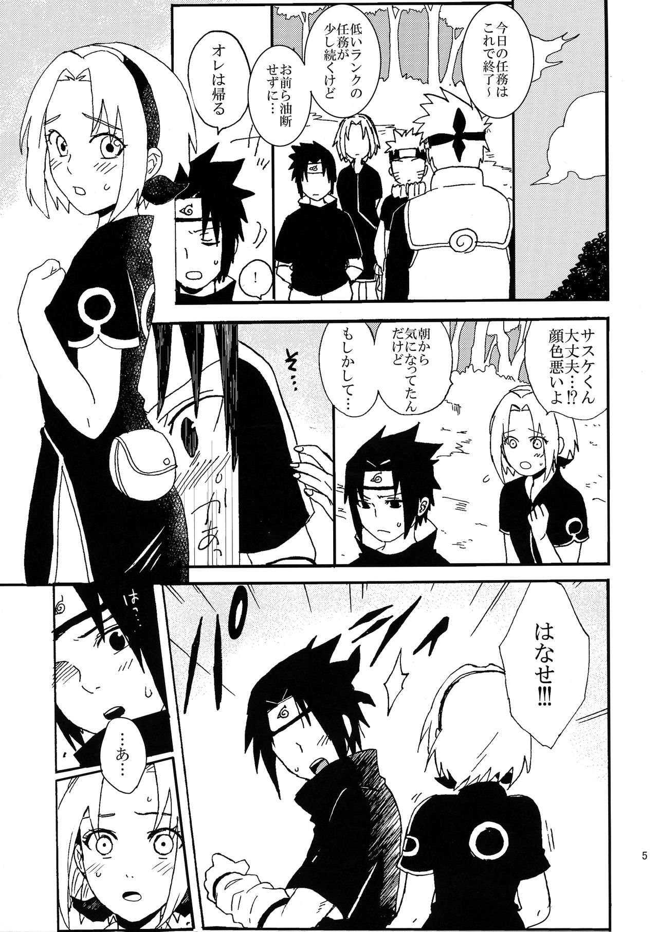 [LEMON ZEST (レモン汁)] 色任務初等演習2 (NARUTO-ナルト-)