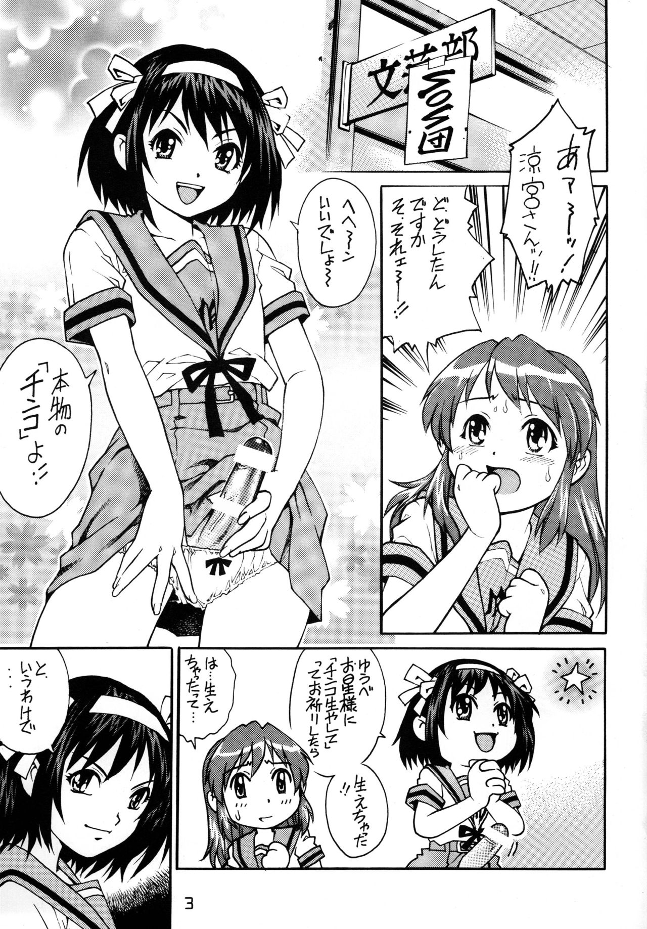 (SC35) [ぐるぐる本舗 (やながわ理央)] ふたなりハルヒの48H~前編~(涼宮ハルヒの憂鬱)