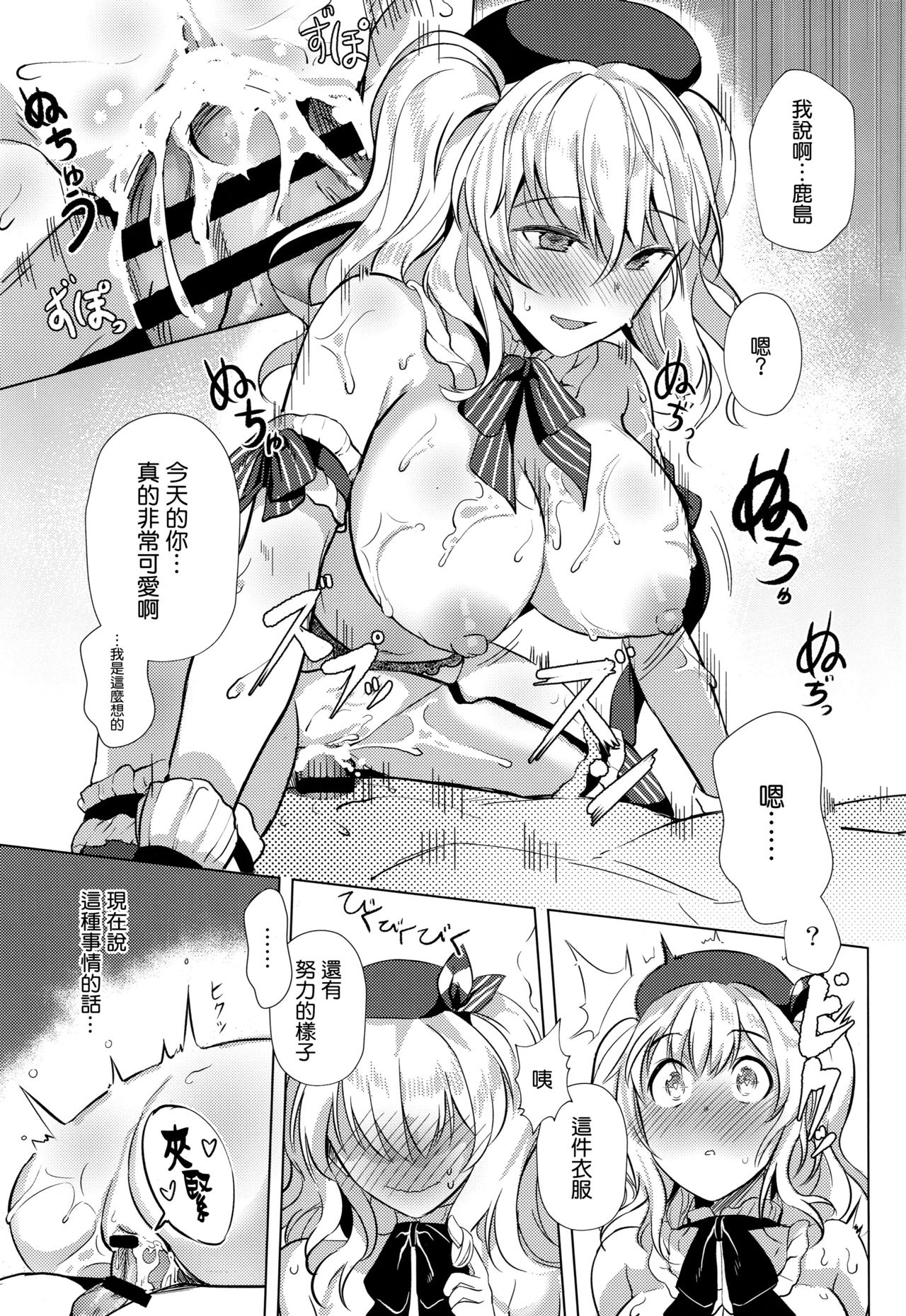 (C95) [spellcaster. (さっとる)] 鹿島の奉仕事情 (艦隊これくしょん -艦これ-) [中国翻訳]