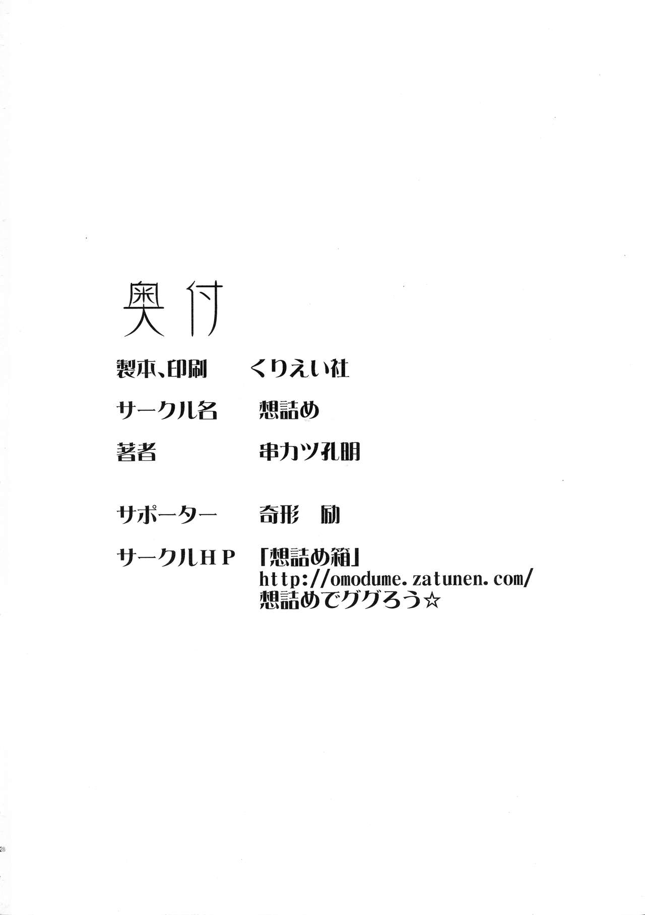 (C95) [想詰め (串カツ孔明)] 想詰めBOX 45 (ゴブリンスレイヤー)