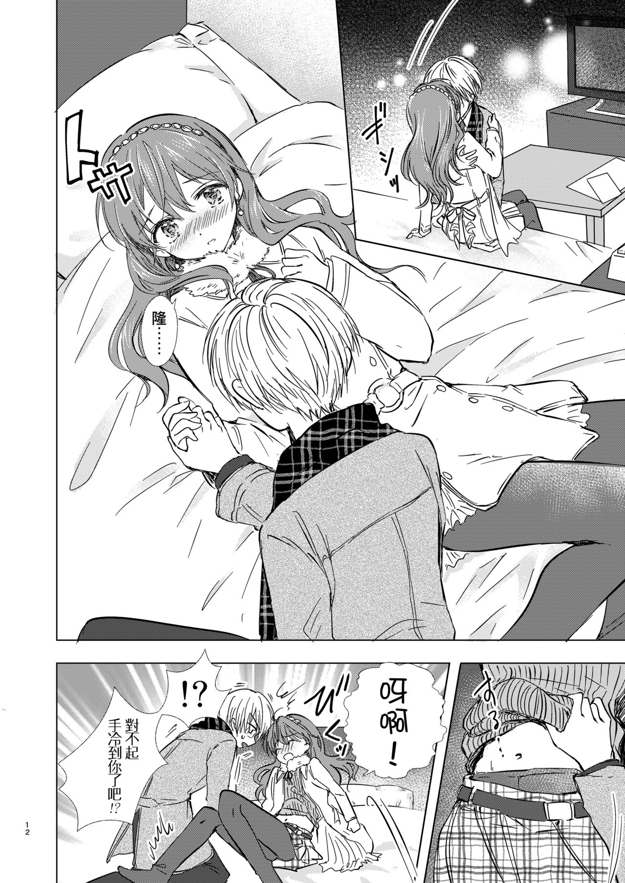 [落童 (AQUI)] メリーアイラブユー [中国翻訳] [DL版]