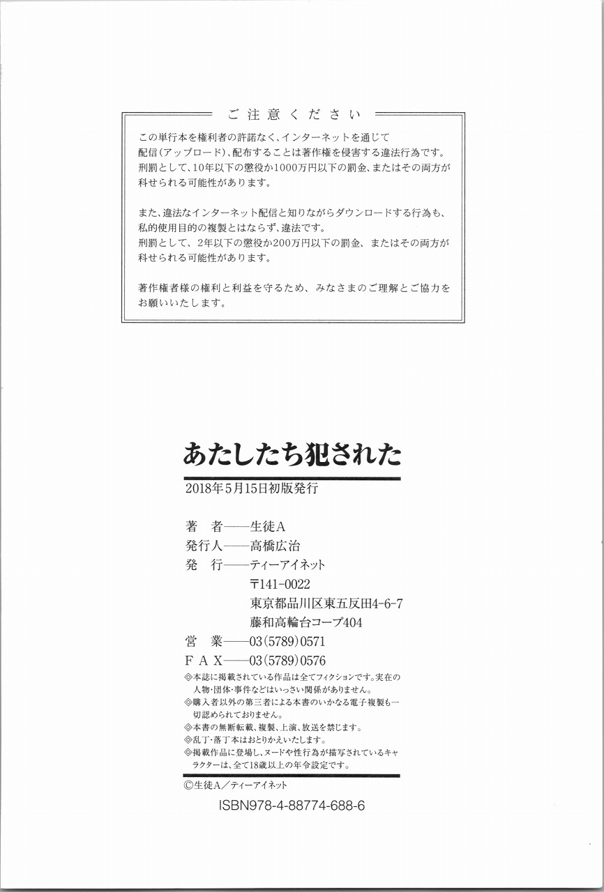 [生徒A] あたしたち犯された