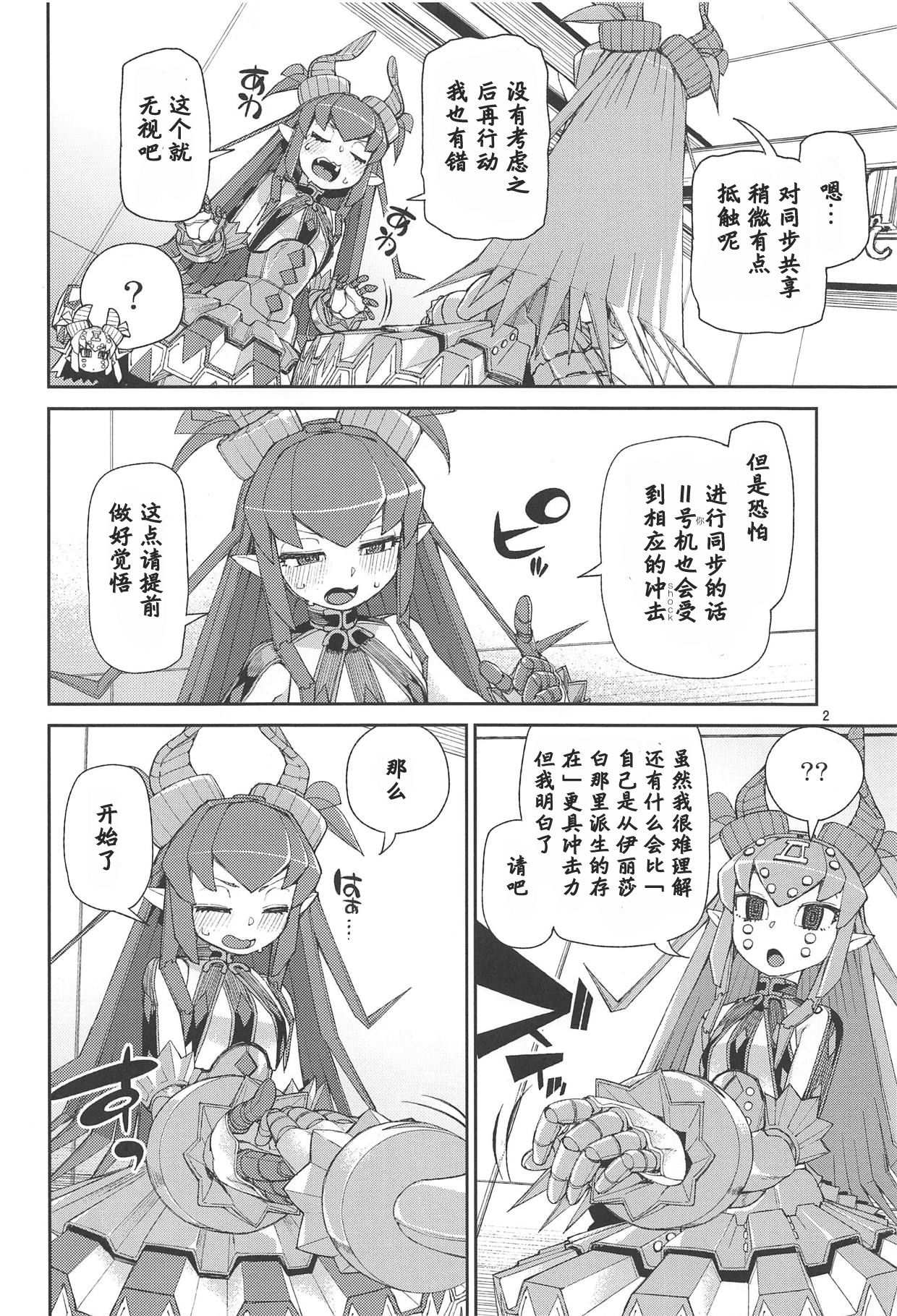 (C95) [じこまんぞく (秋月伊槻)] 鋼鉄魔嬢の妖しい嬌声 (Fate/Grand Order) [中国翻訳]