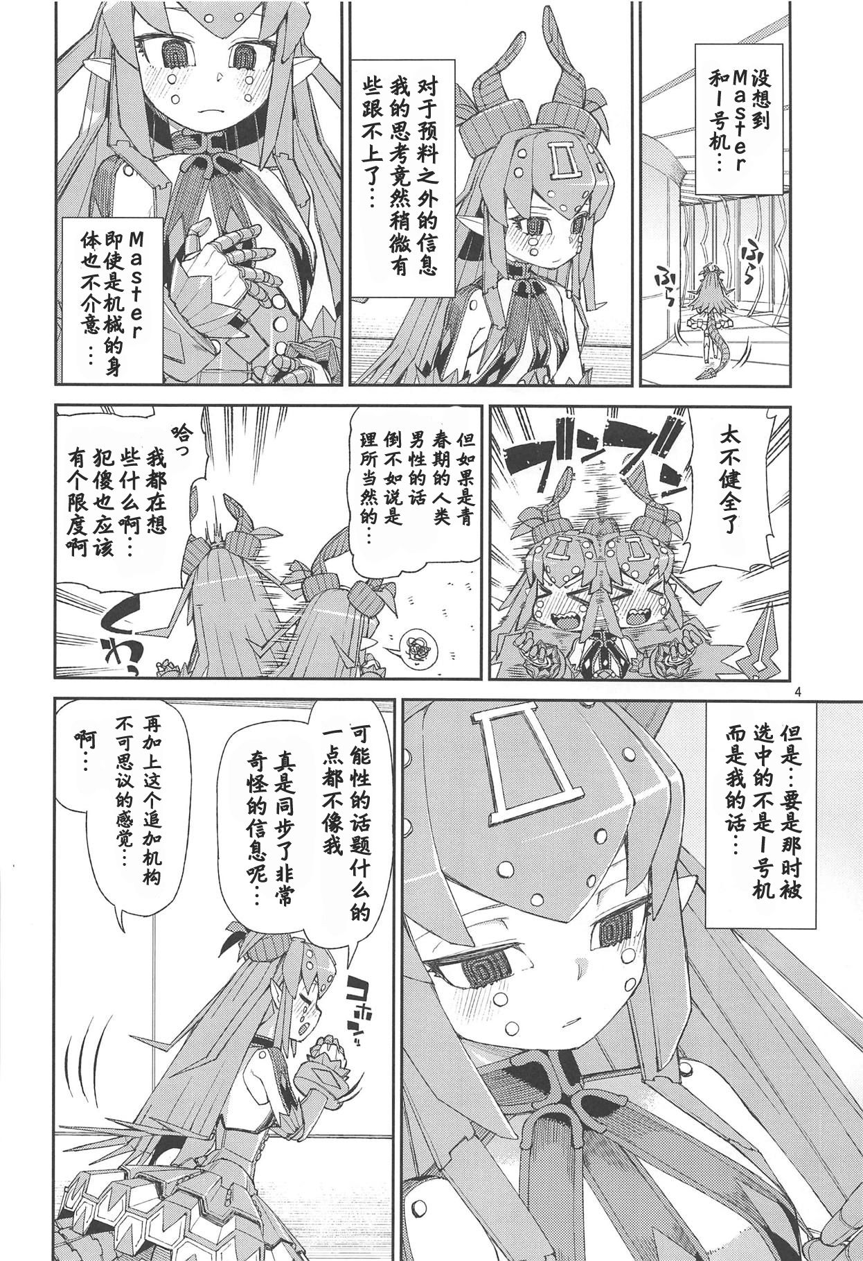 (C95) [じこまんぞく (秋月伊槻)] 鋼鉄魔嬢の妖しい嬌声 (Fate/Grand Order) [中国翻訳]