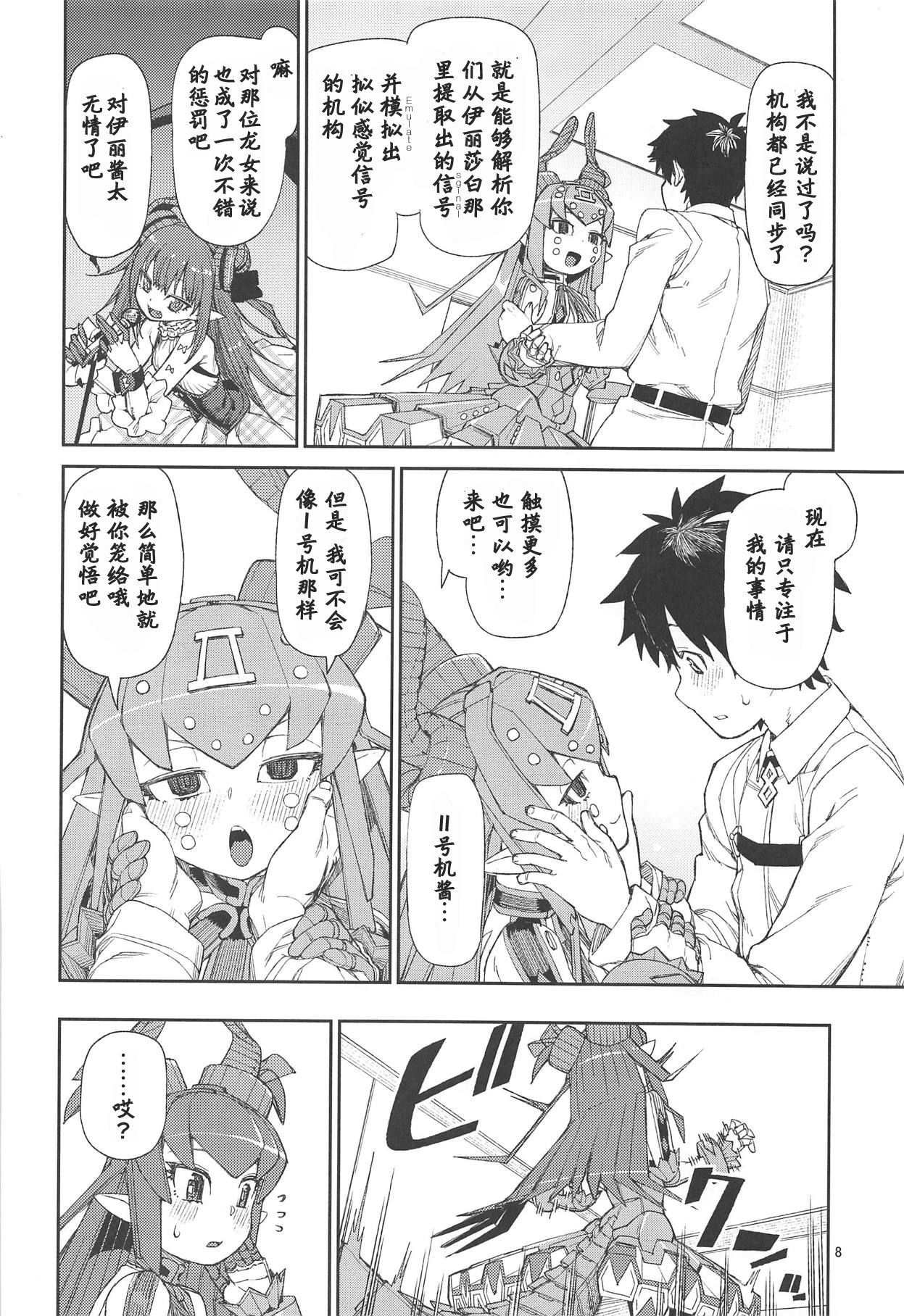 (C95) [じこまんぞく (秋月伊槻)] 鋼鉄魔嬢の妖しい嬌声 (Fate/Grand Order) [中国翻訳]