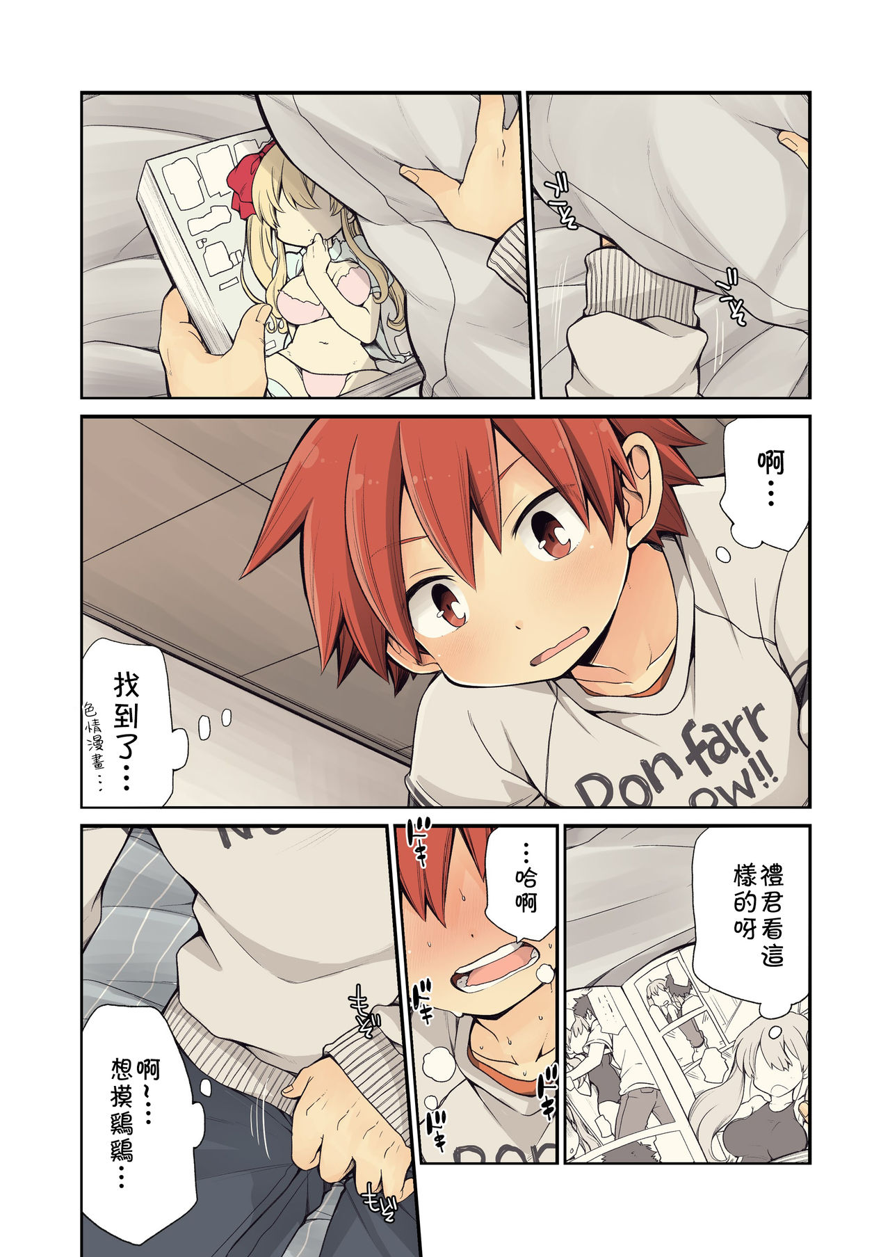 [CHIN-UP (ぽっち)] 幼馴染と [中国翻訳] [DL版]