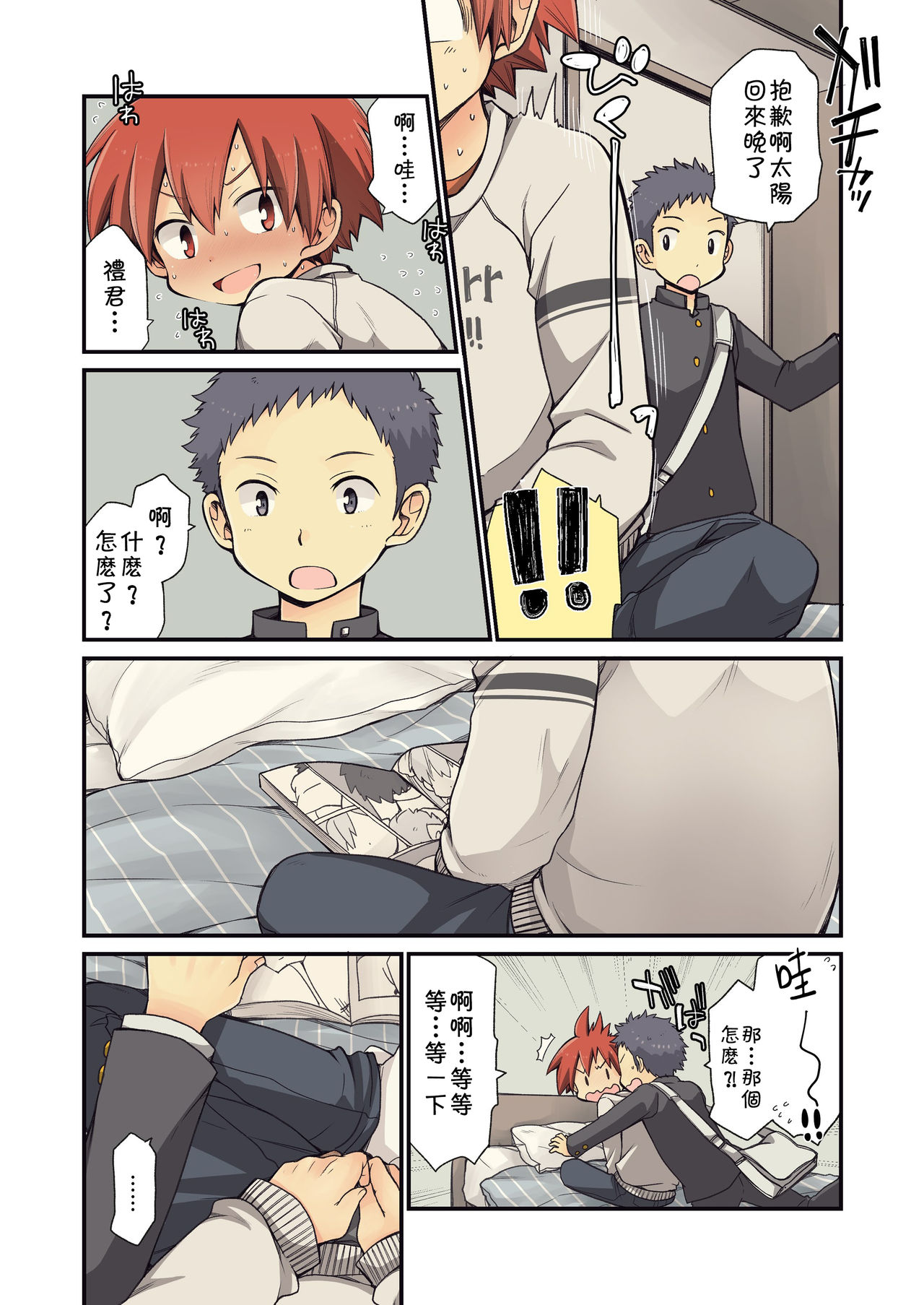 [CHIN-UP (ぽっち)] 幼馴染と [中国翻訳] [DL版]