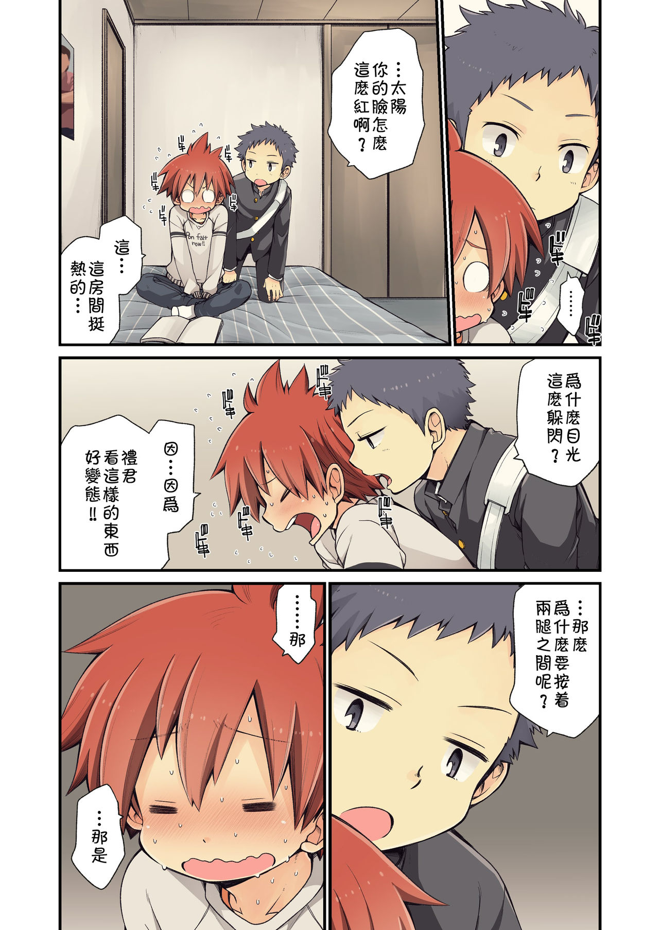 [CHIN-UP (ぽっち)] 幼馴染と [中国翻訳] [DL版]