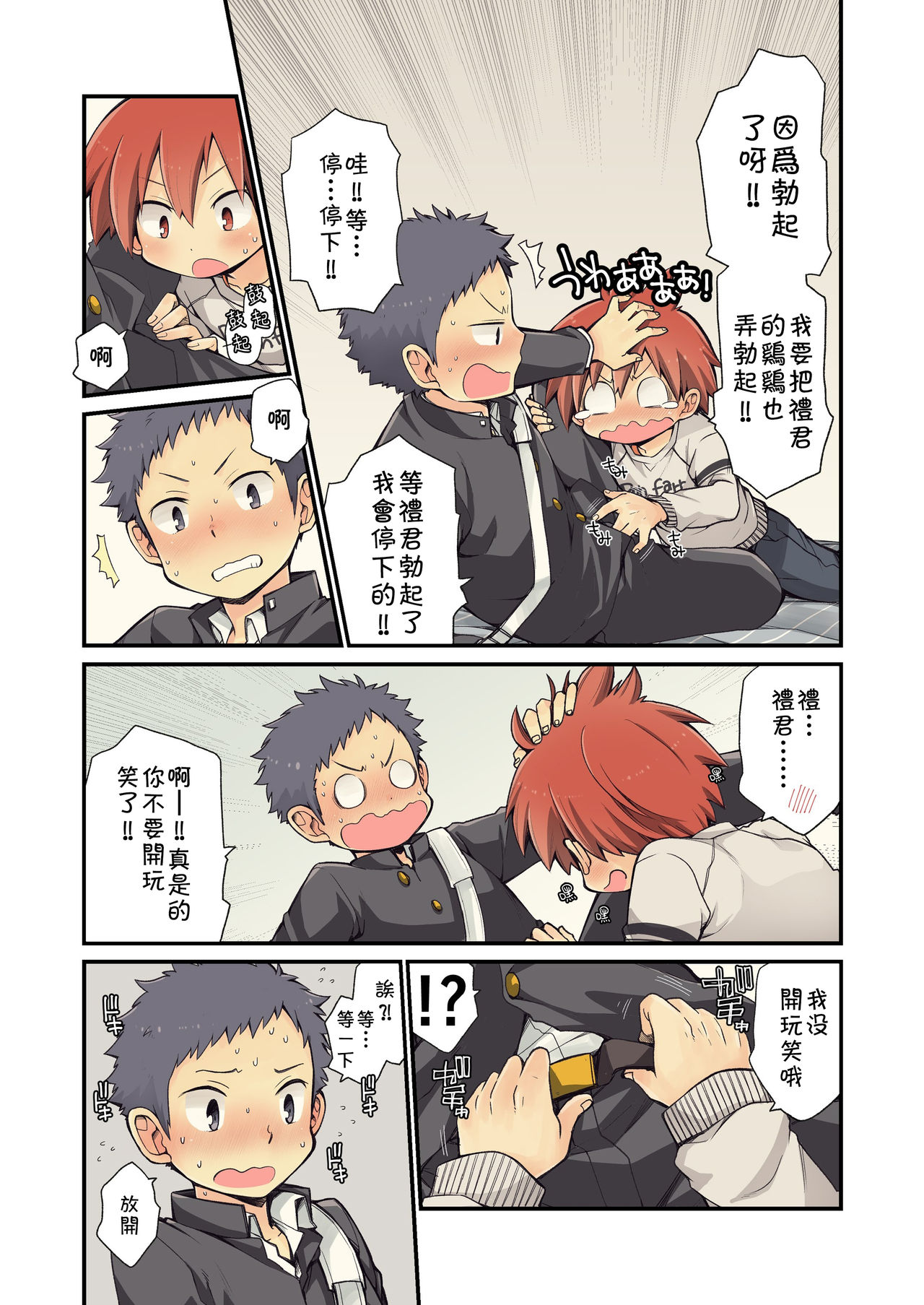 [CHIN-UP (ぽっち)] 幼馴染と [中国翻訳] [DL版]