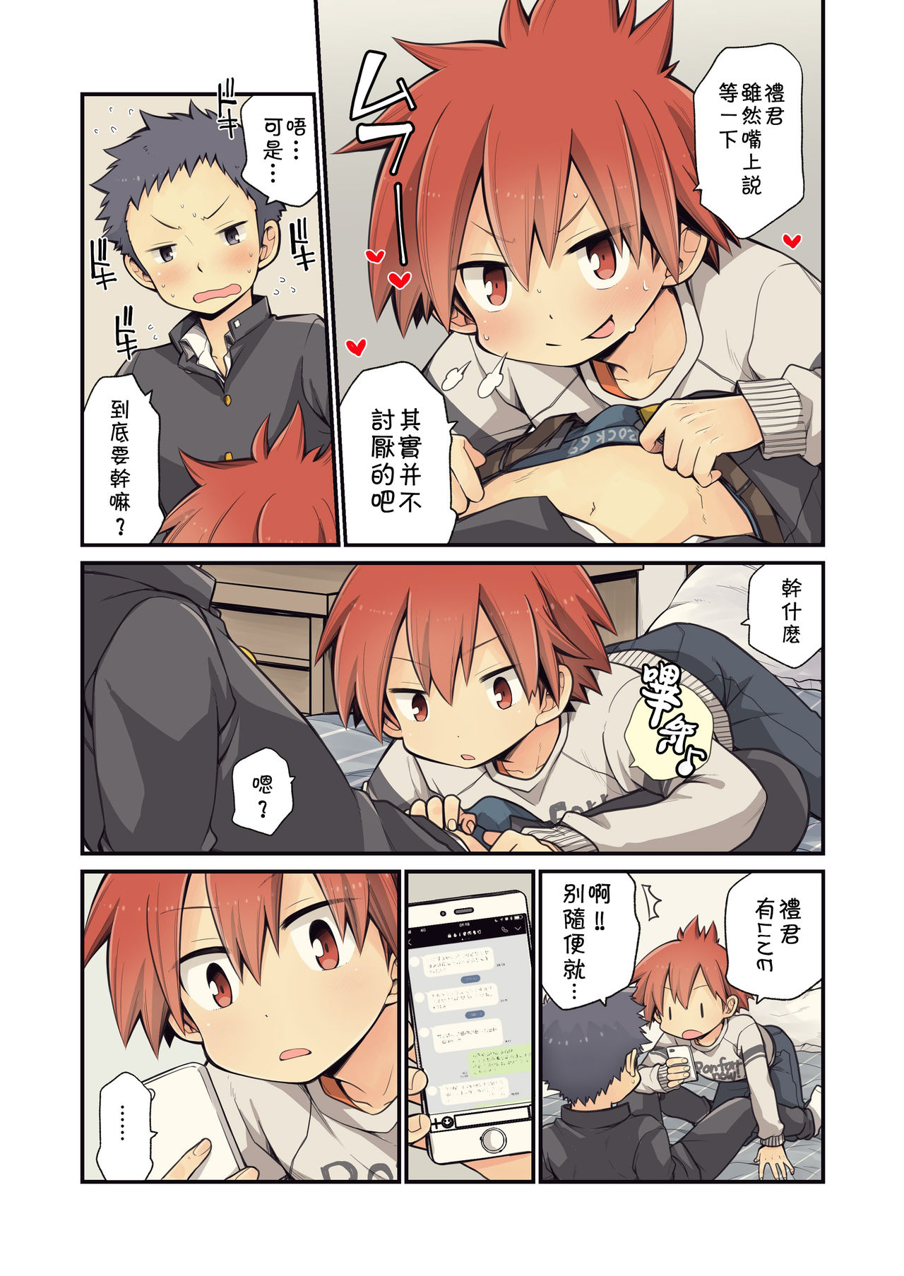 [CHIN-UP (ぽっち)] 幼馴染と [中国翻訳] [DL版]