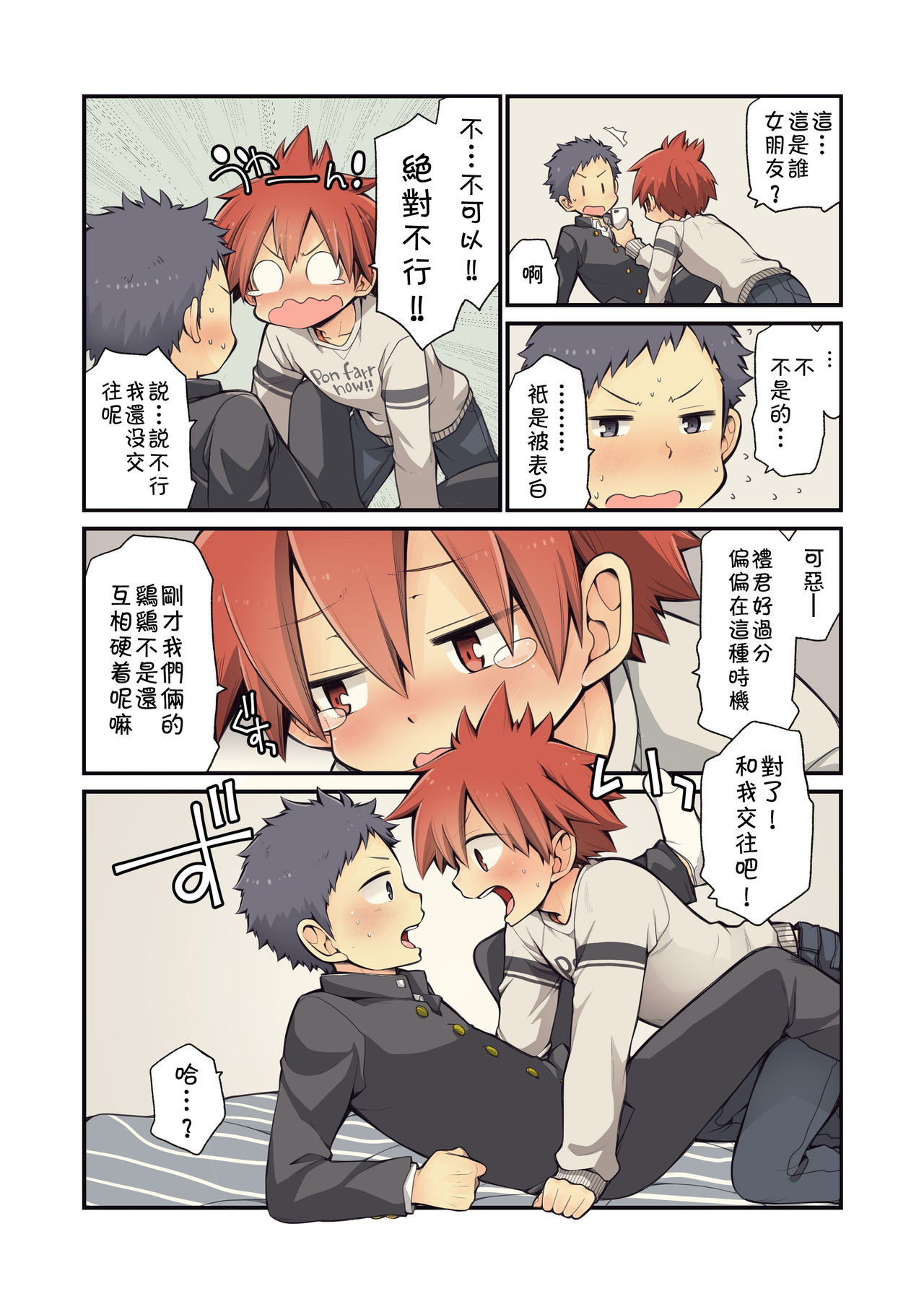 [CHIN-UP (ぽっち)] 幼馴染と [中国翻訳] [DL版]