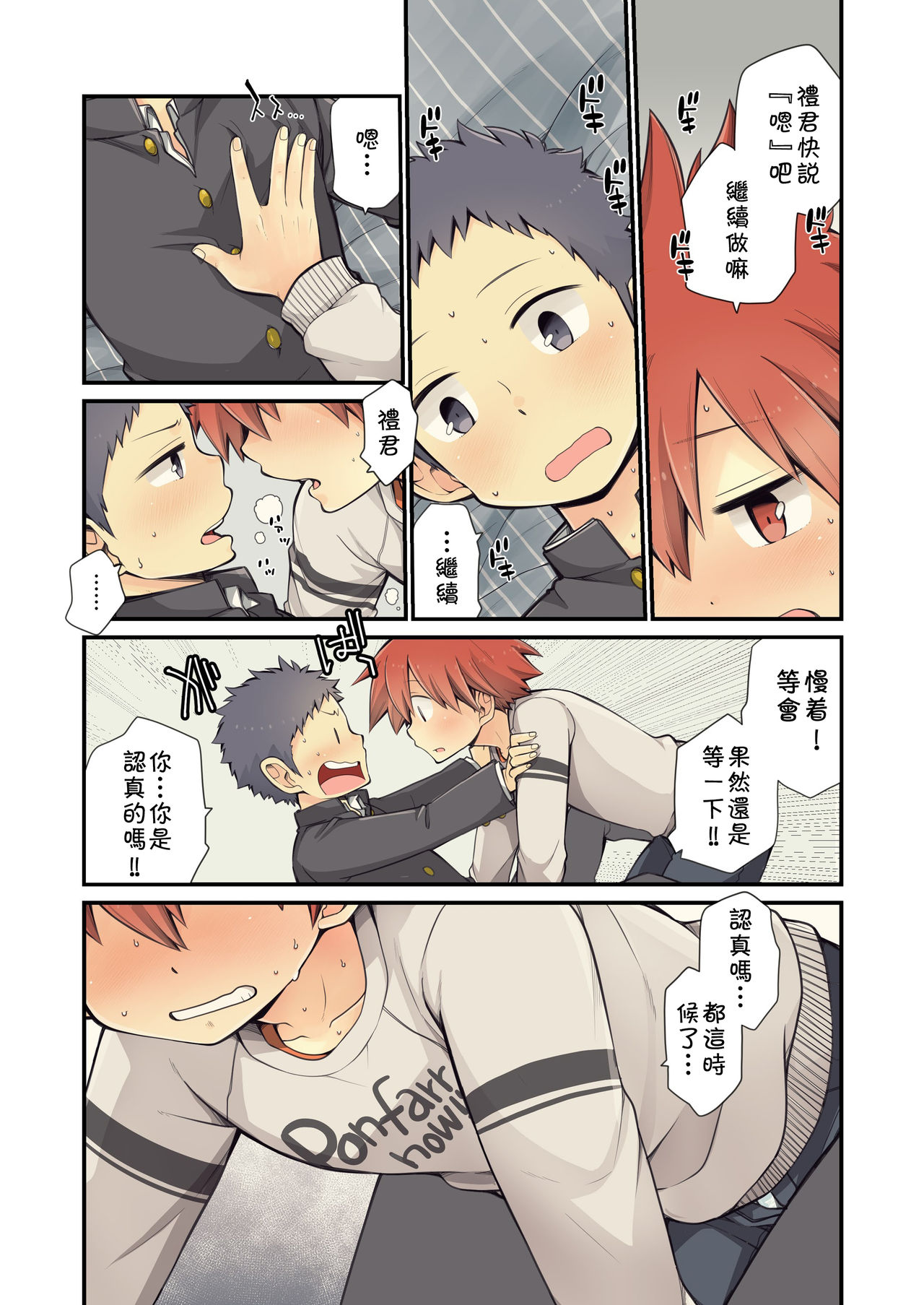 [CHIN-UP (ぽっち)] 幼馴染と [中国翻訳] [DL版]