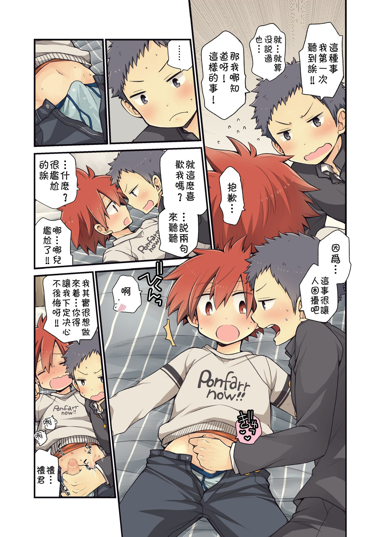 [CHIN-UP (ぽっち)] 幼馴染と [中国翻訳] [DL版]