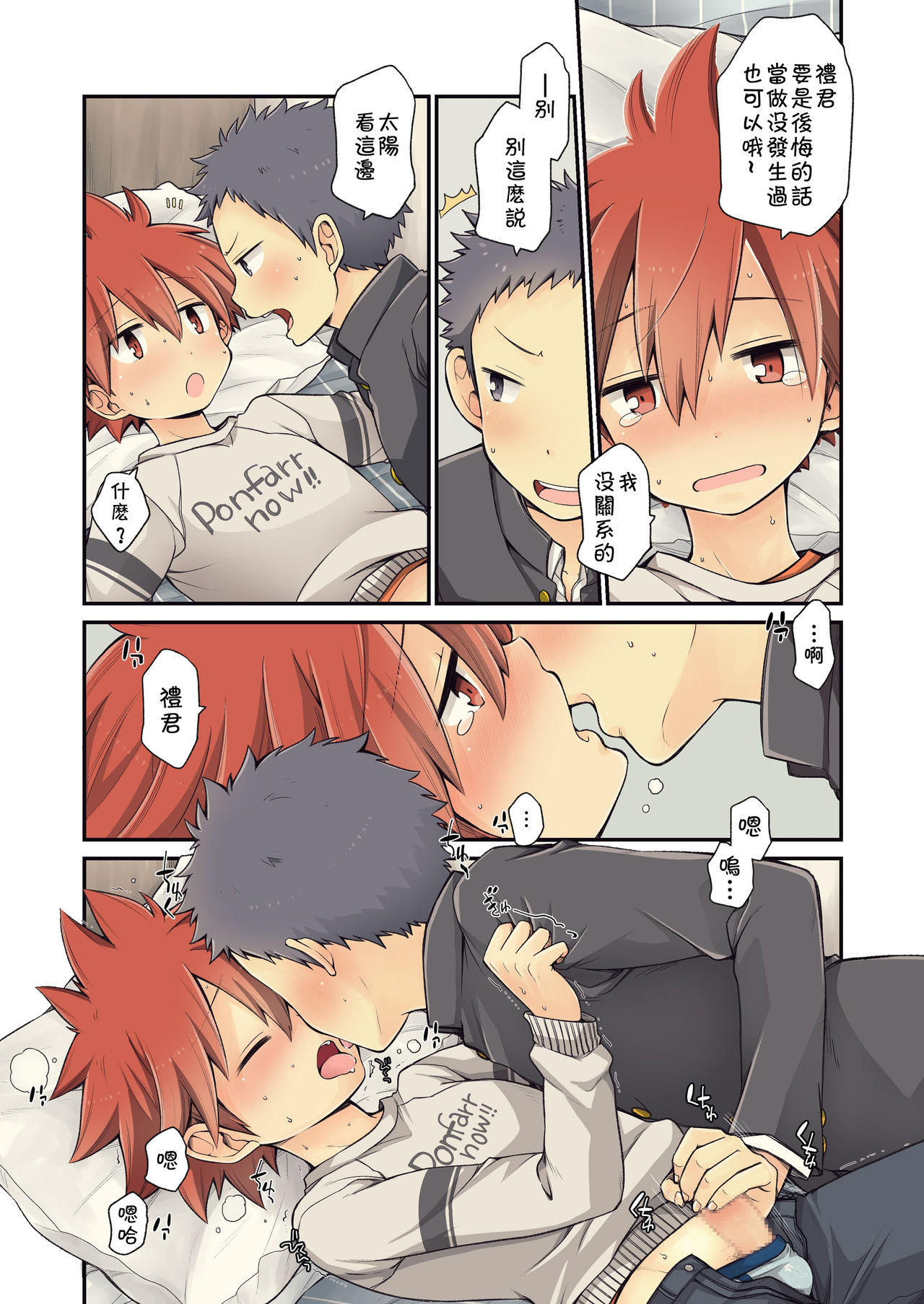 [CHIN-UP (ぽっち)] 幼馴染と [中国翻訳] [DL版]