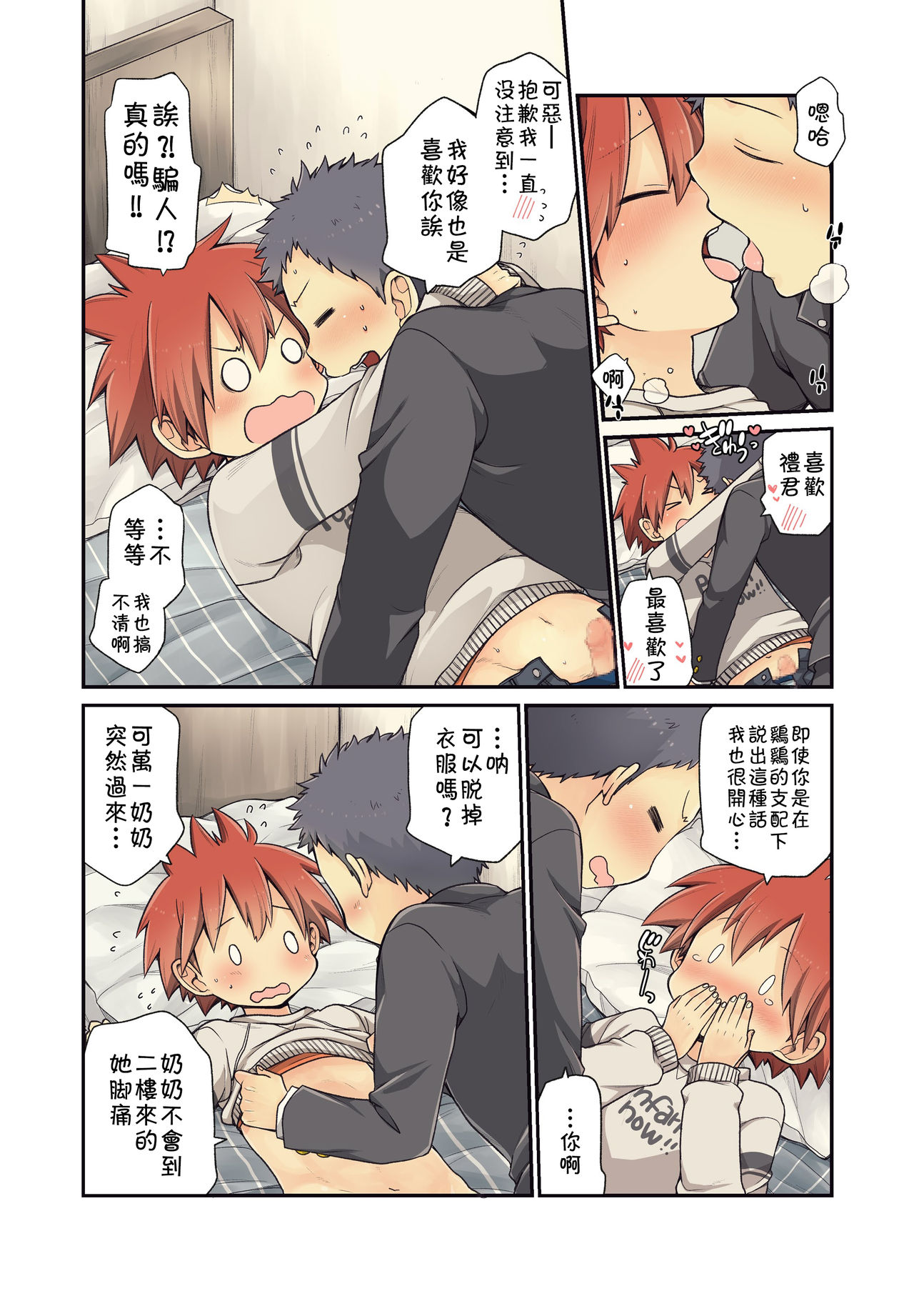 [CHIN-UP (ぽっち)] 幼馴染と [中国翻訳] [DL版]