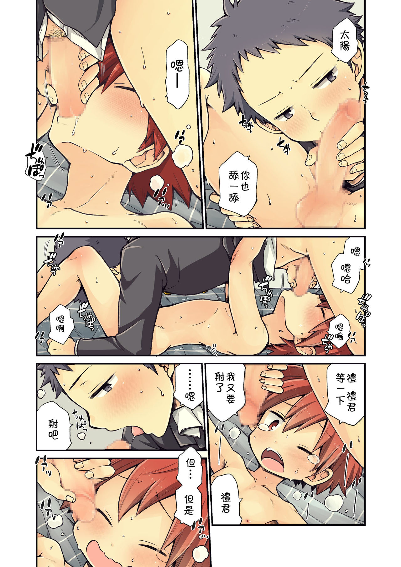 [CHIN-UP (ぽっち)] 幼馴染と [中国翻訳] [DL版]