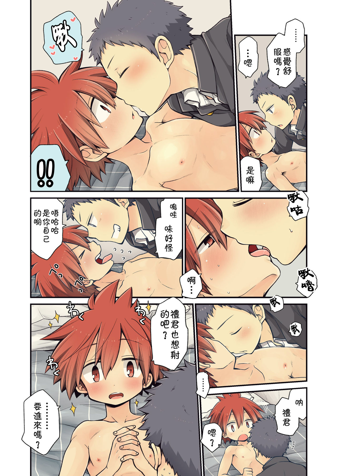 [CHIN-UP (ぽっち)] 幼馴染と [中国翻訳] [DL版]