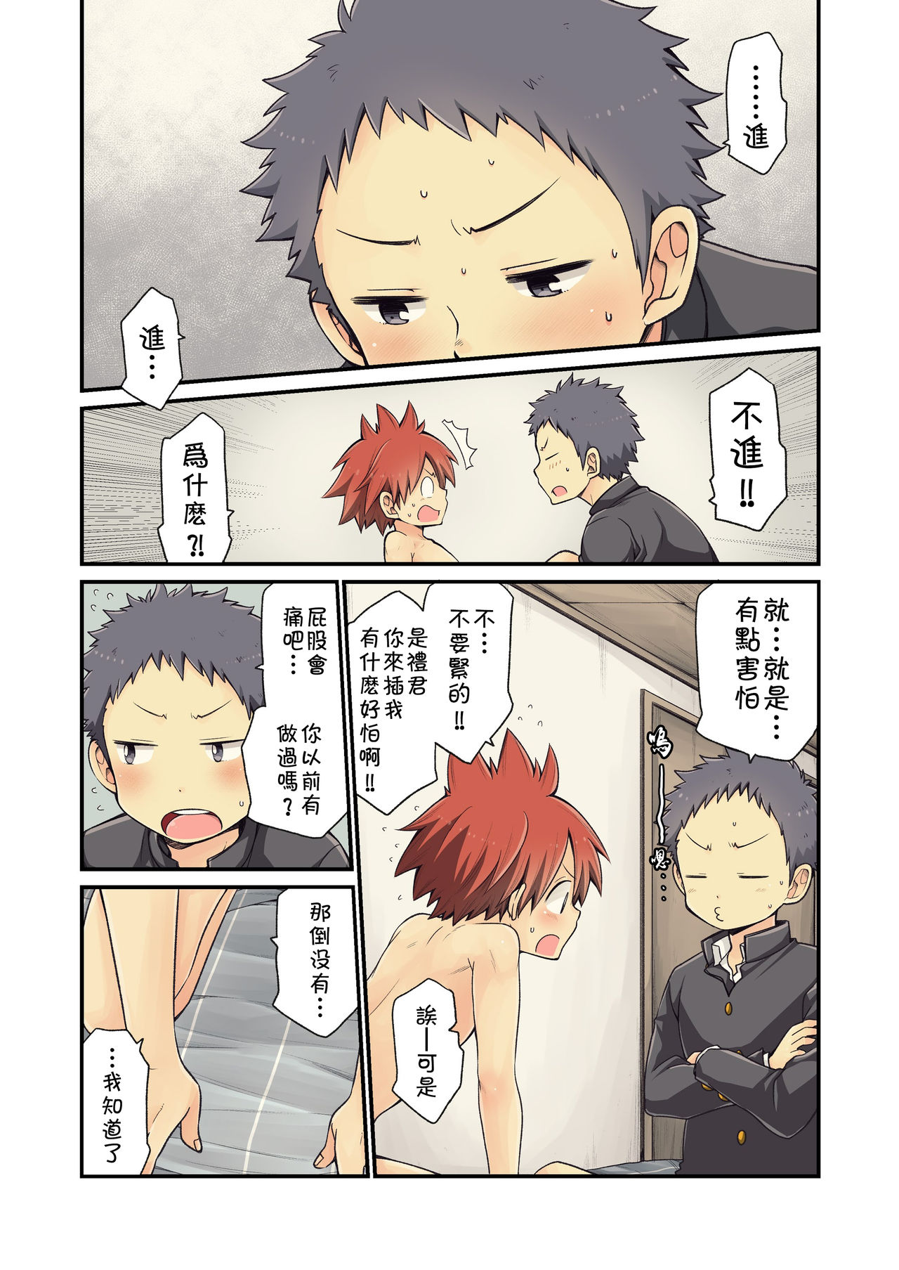 [CHIN-UP (ぽっち)] 幼馴染と [中国翻訳] [DL版]