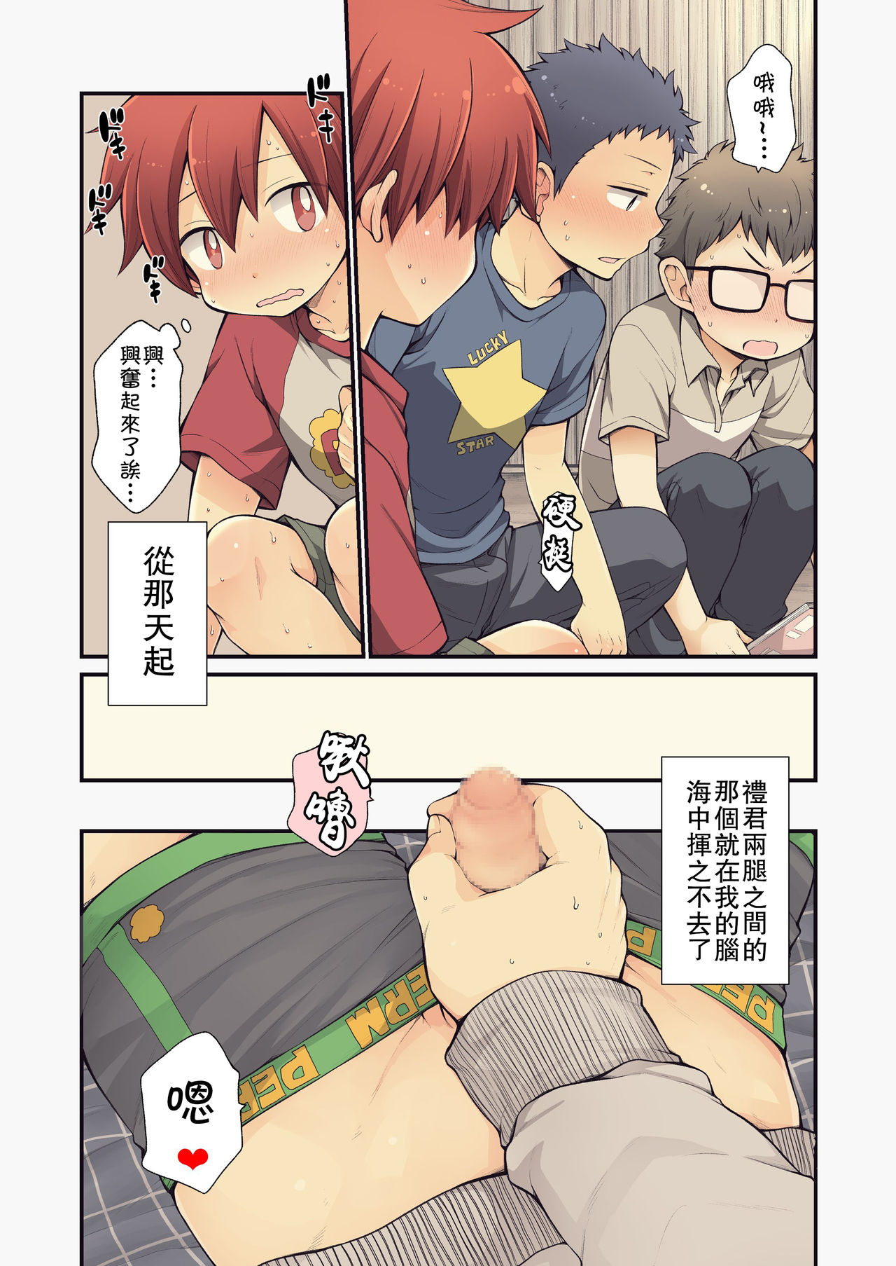 [CHIN-UP (ぽっち)] 幼馴染と [中国翻訳] [DL版]