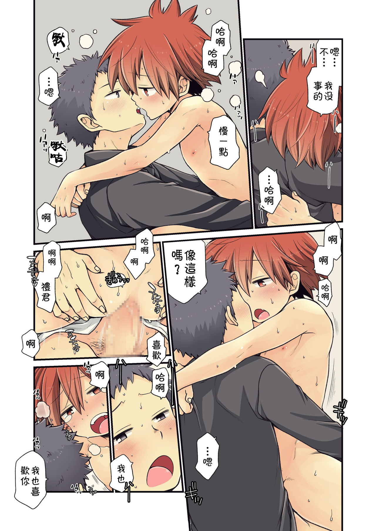 [CHIN-UP (ぽっち)] 幼馴染と [中国翻訳] [DL版]