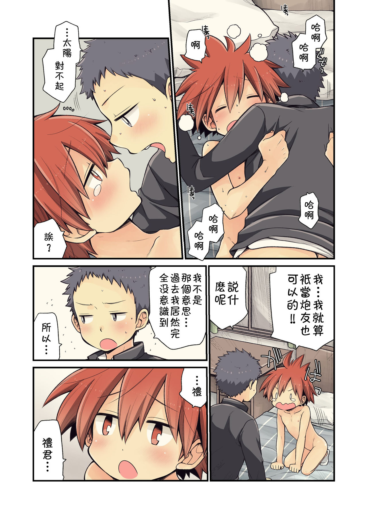 [CHIN-UP (ぽっち)] 幼馴染と [中国翻訳] [DL版]