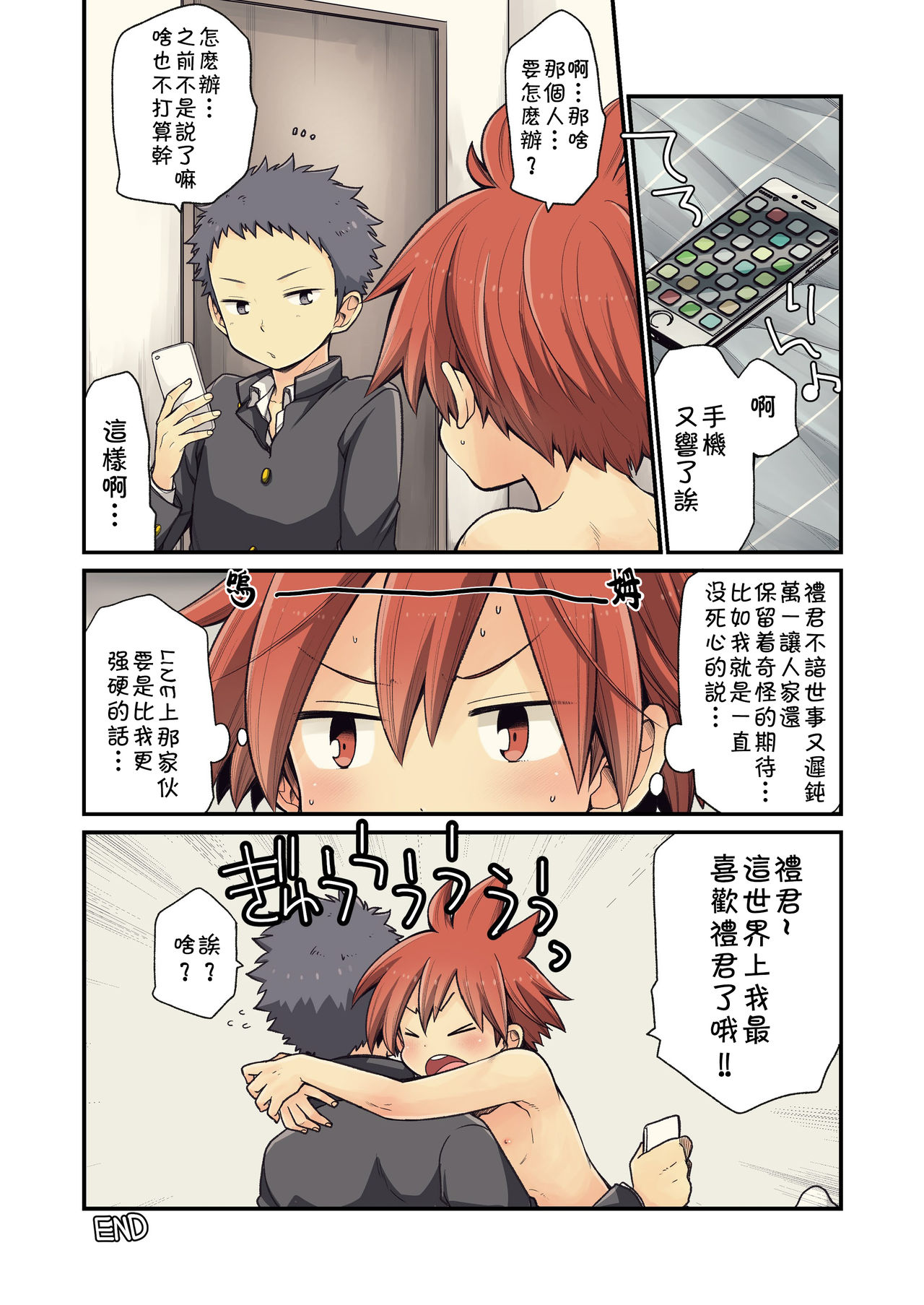 [CHIN-UP (ぽっち)] 幼馴染と [中国翻訳] [DL版]