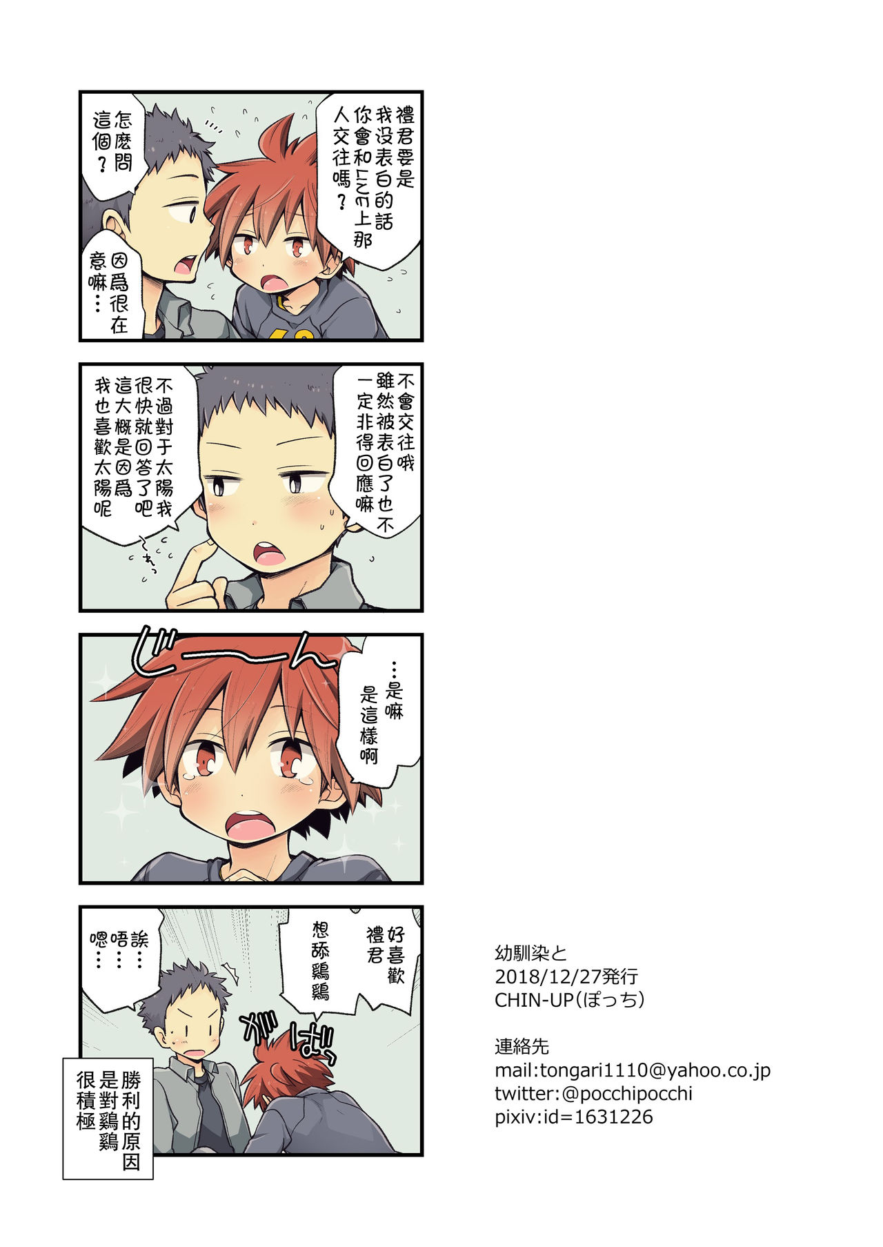 [CHIN-UP (ぽっち)] 幼馴染と [中国翻訳] [DL版]