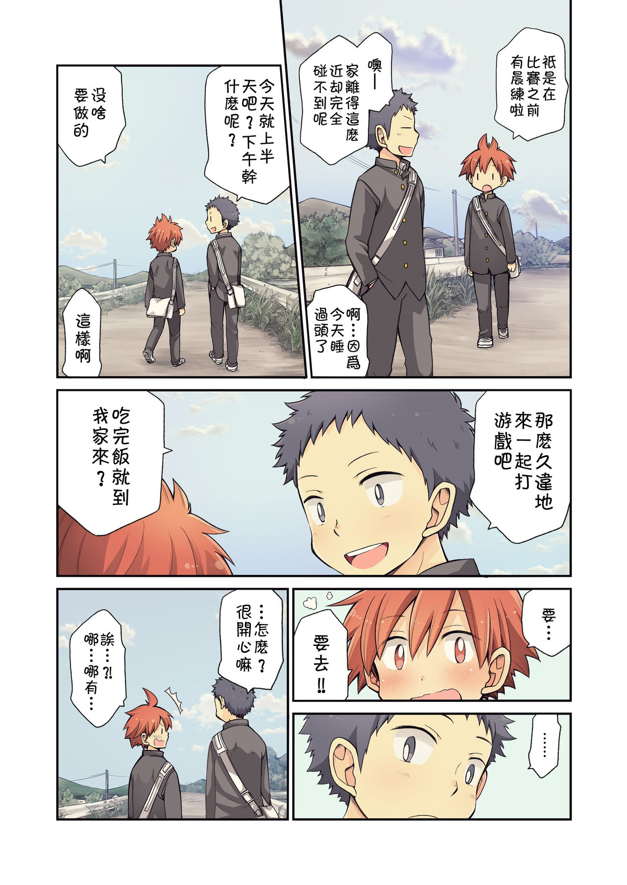 [CHIN-UP (ぽっち)] 幼馴染と [中国翻訳] [DL版]