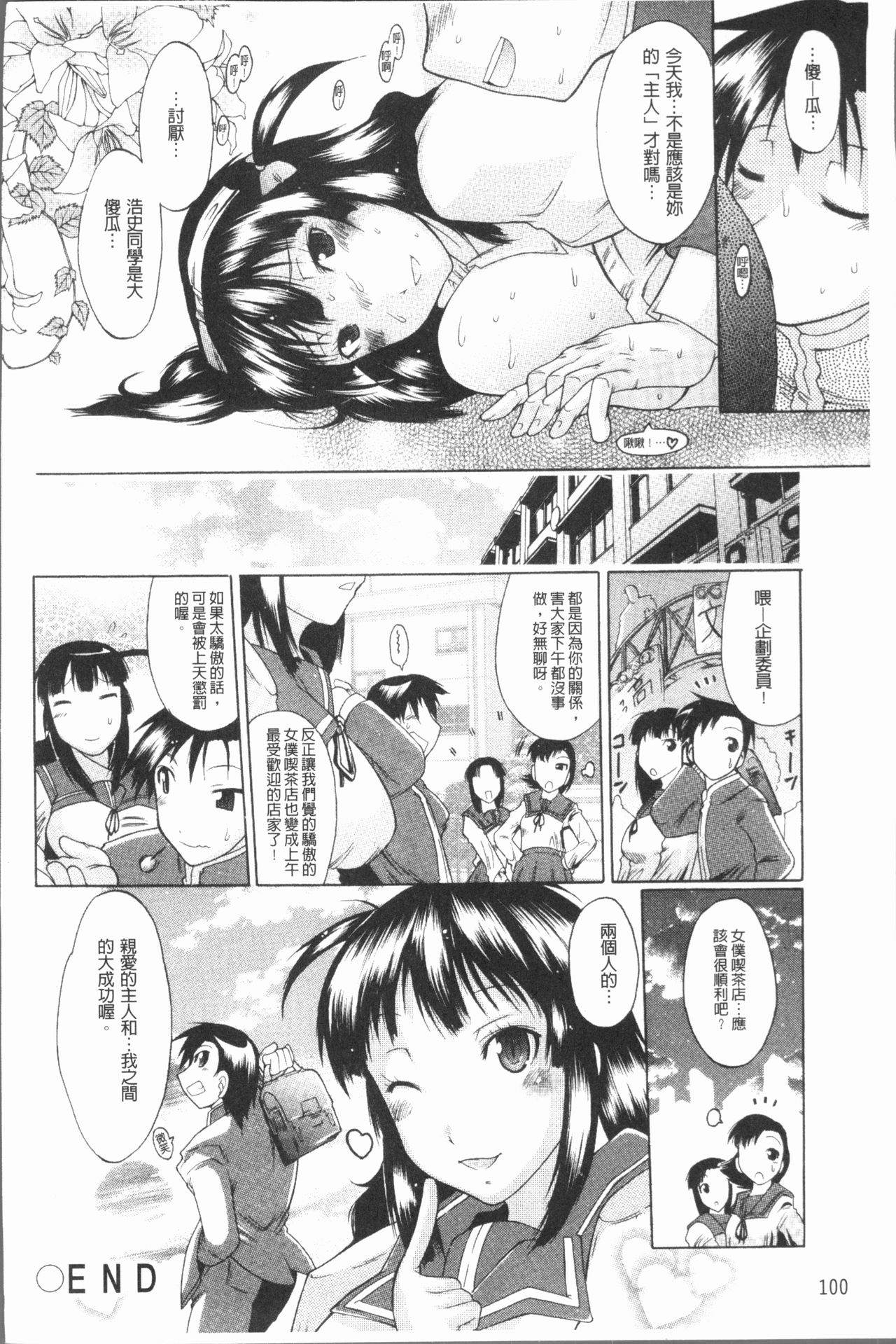 [出縞臣] キミだけの [中国翻訳]