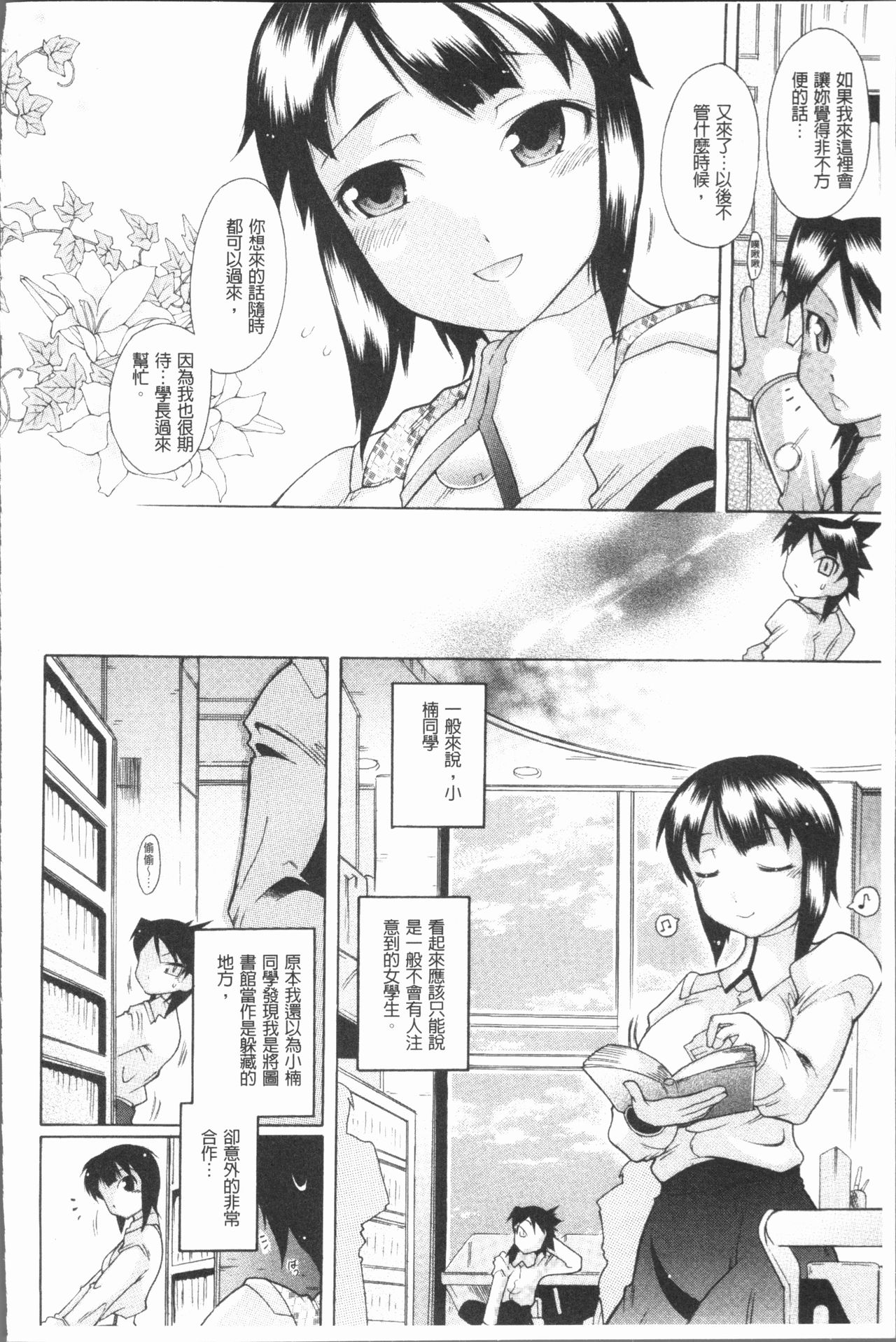 [出縞臣] キミだけの [中国翻訳]