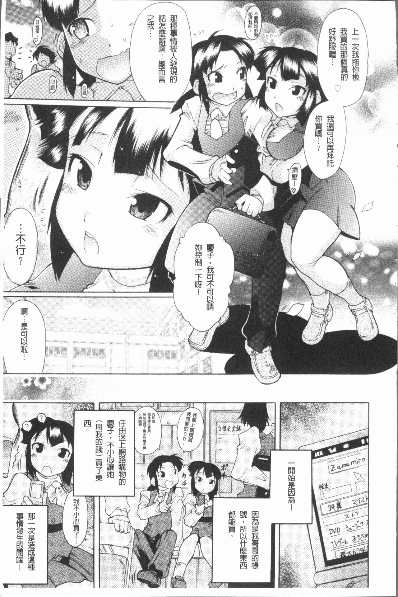 [出縞臣] キミだけの [中国翻訳]