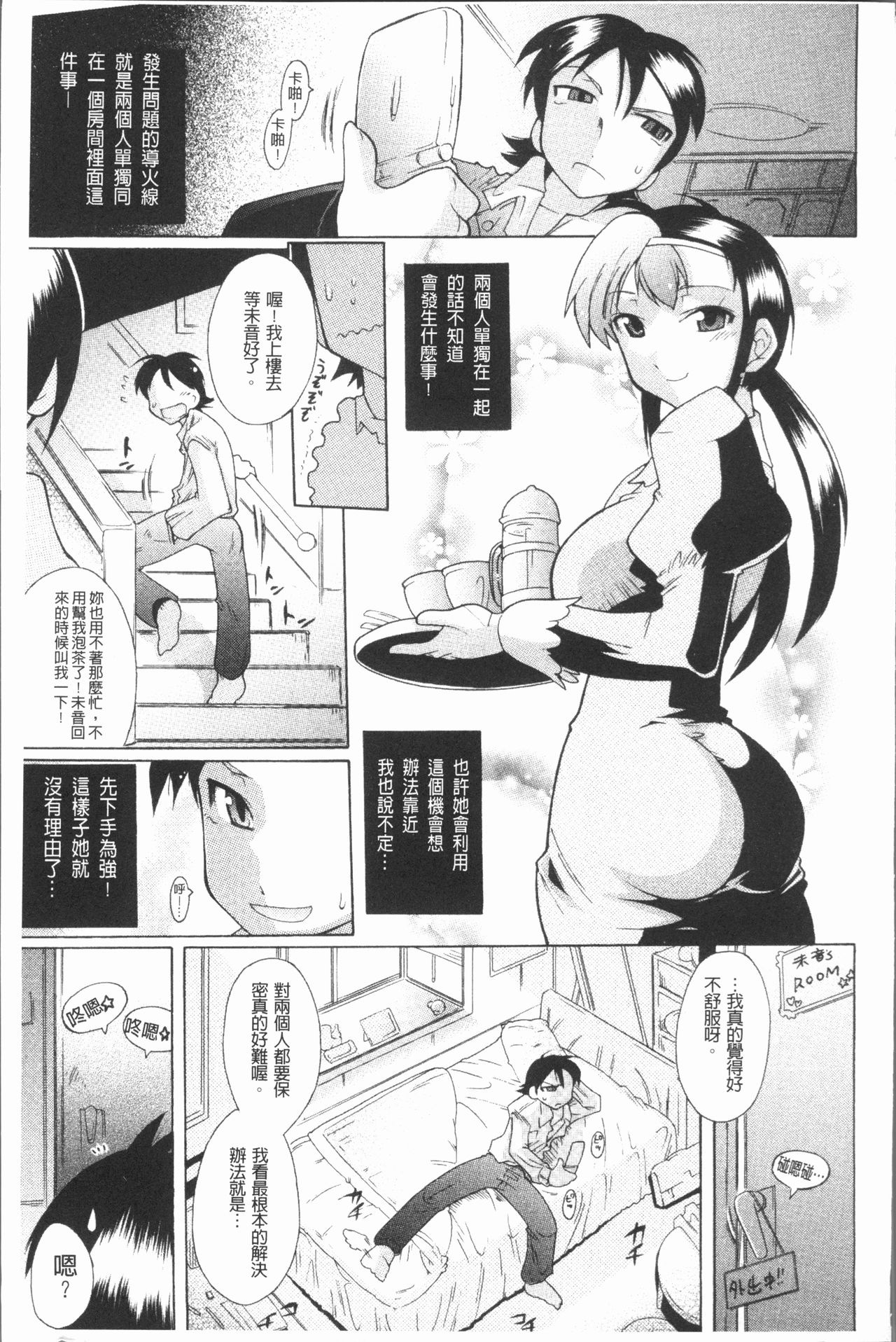 [出縞臣] キミだけの [中国翻訳]