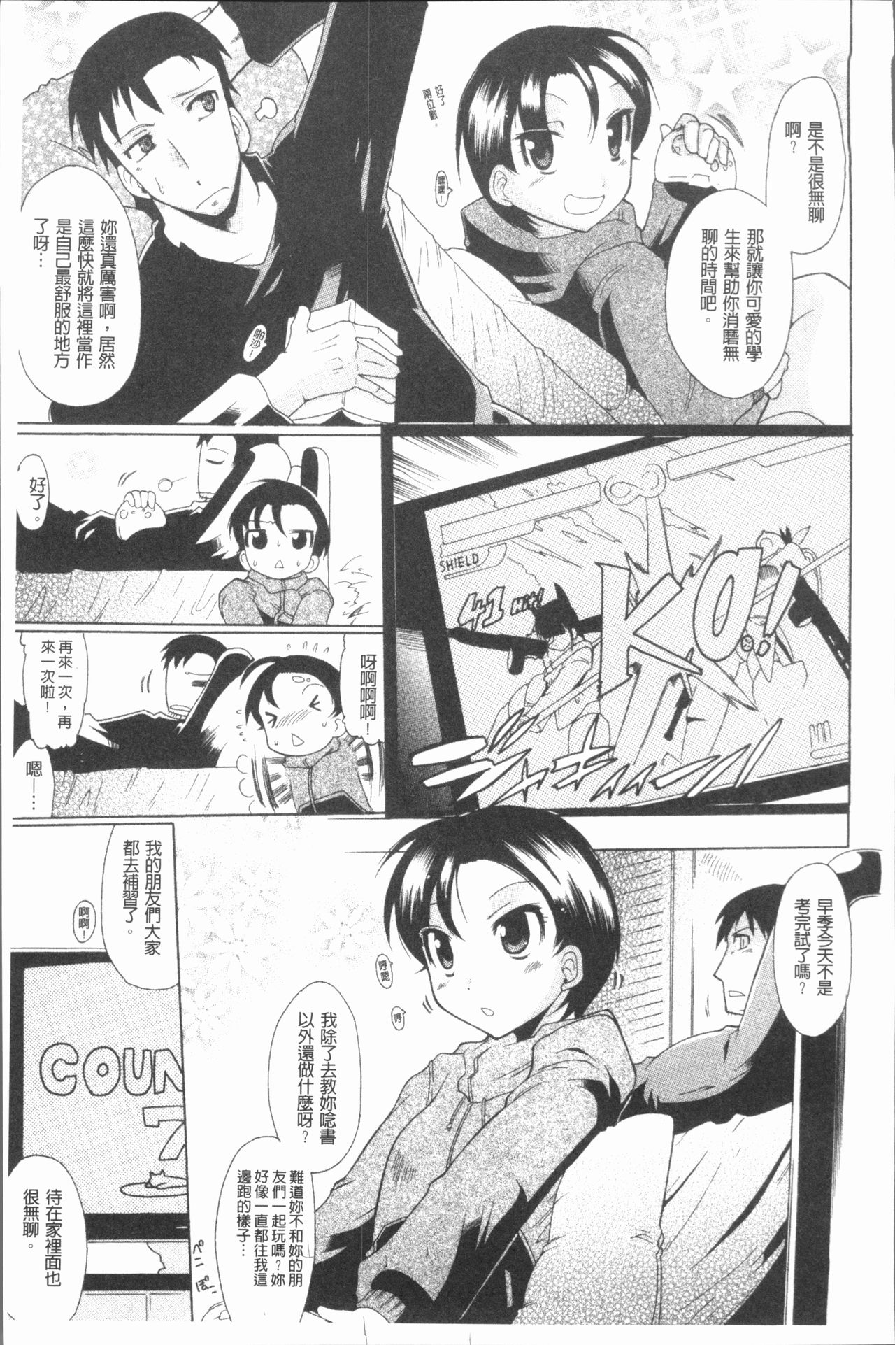 [出縞臣] キミだけの [中国翻訳]