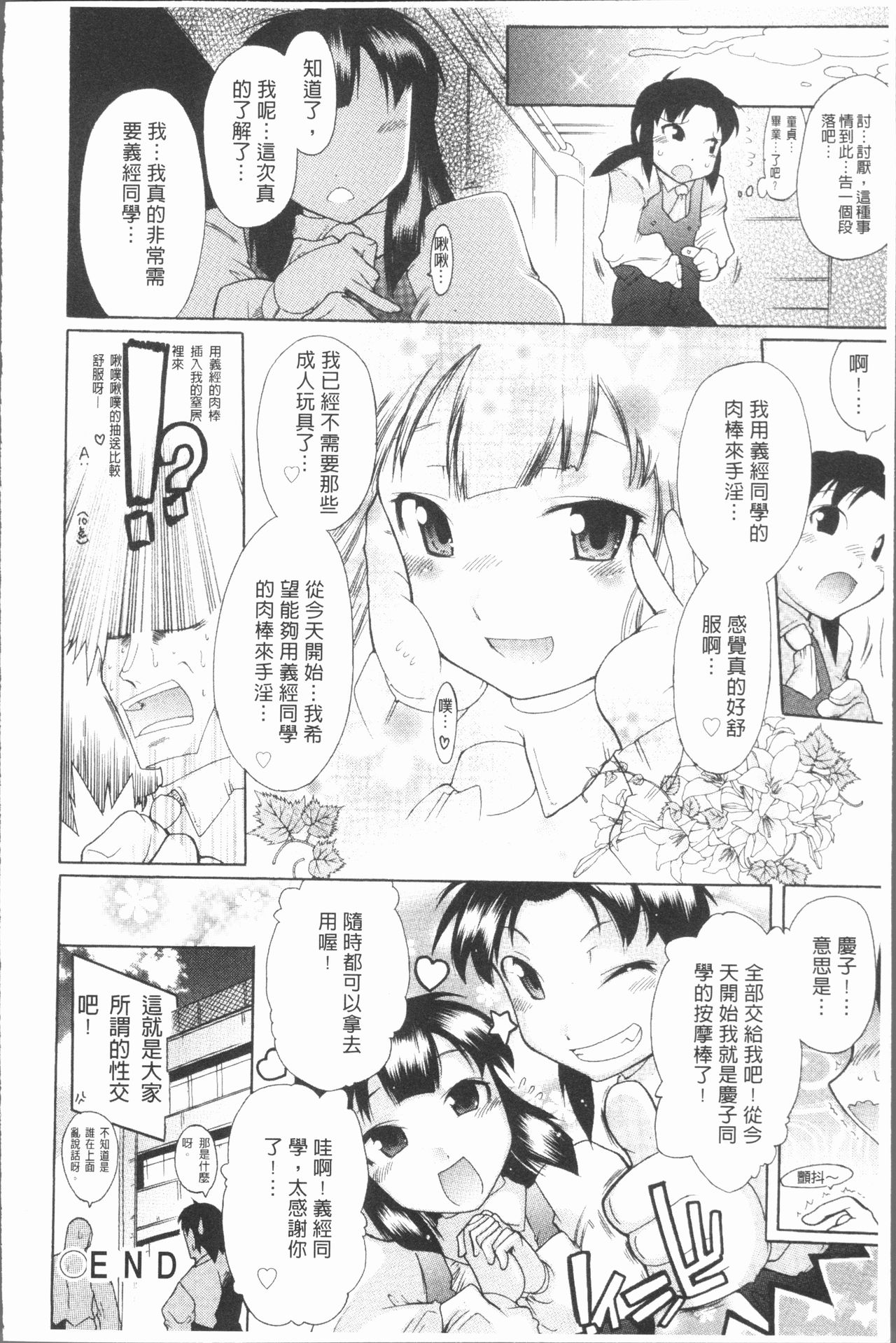 [出縞臣] キミだけの [中国翻訳]