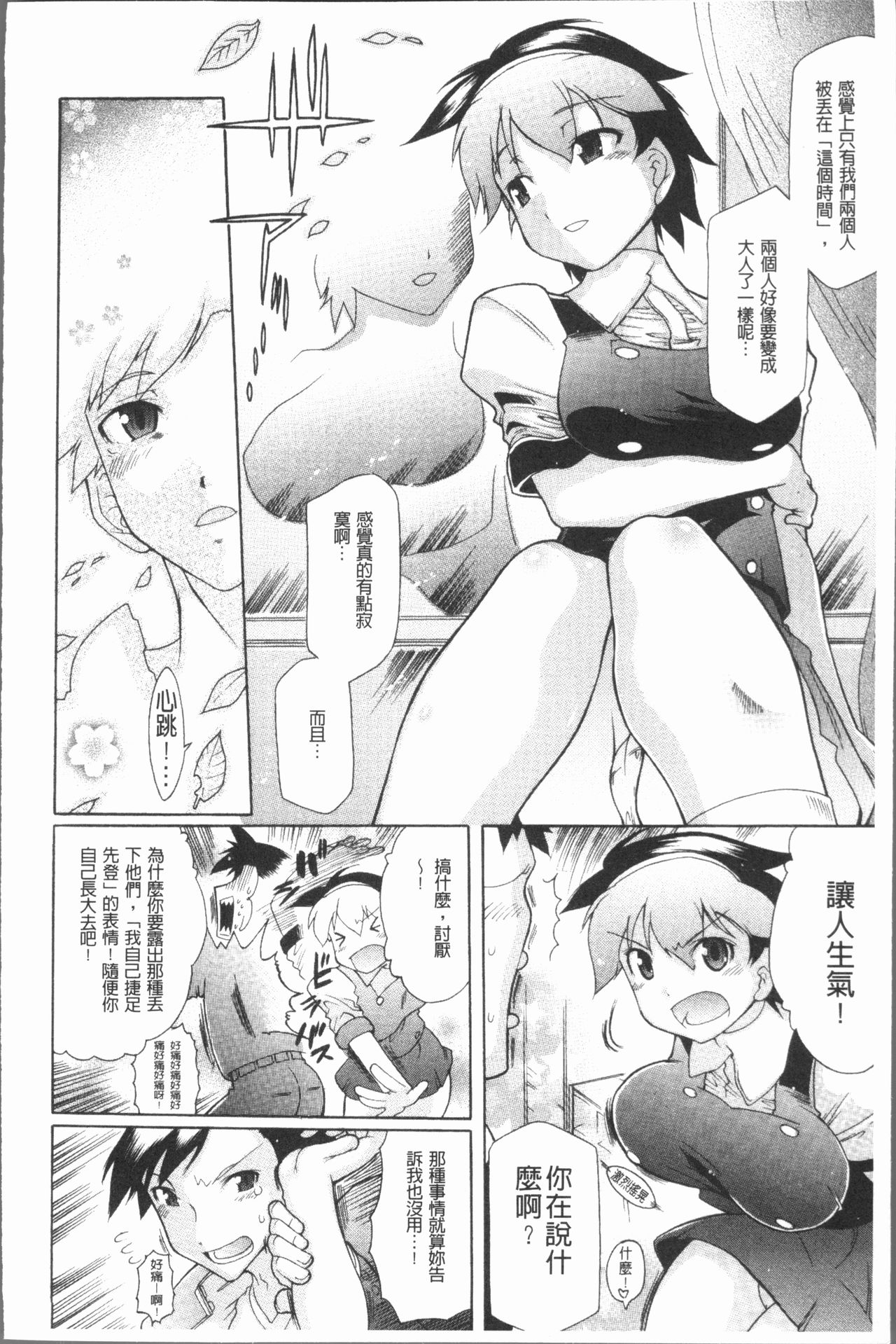 [出縞臣] キミだけの [中国翻訳]