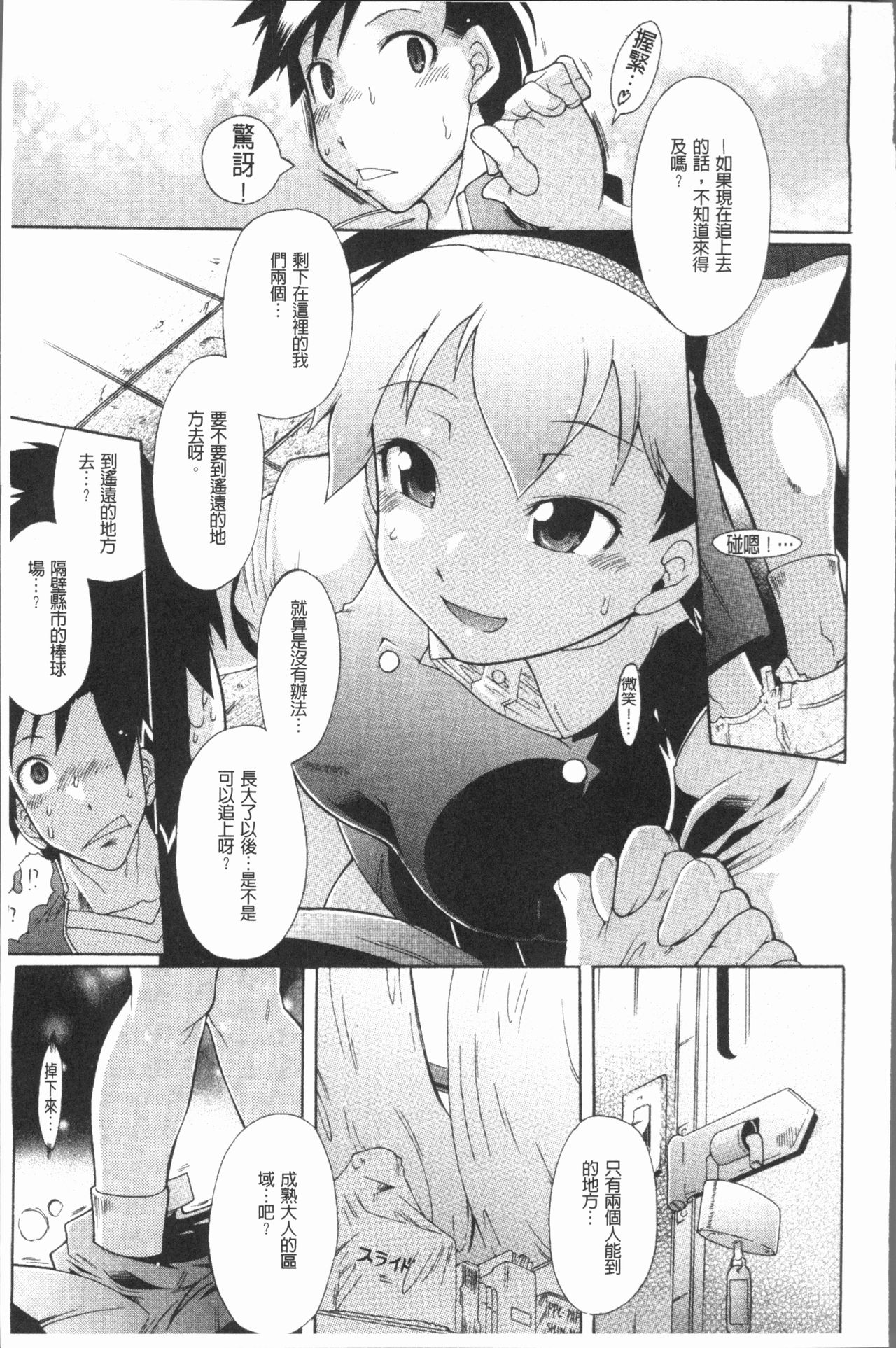 [出縞臣] キミだけの [中国翻訳]