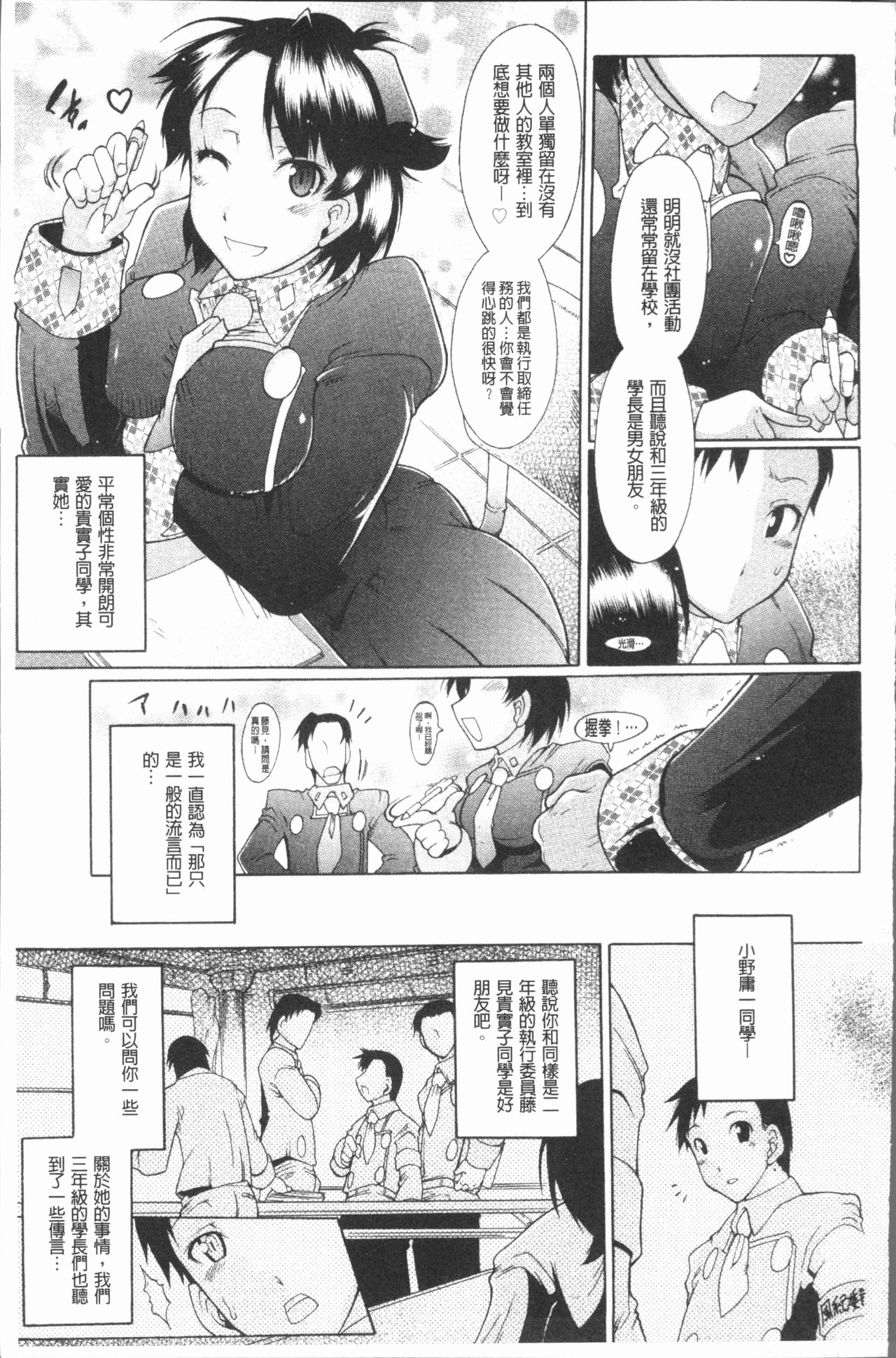 [出縞臣] キミだけの [中国翻訳]