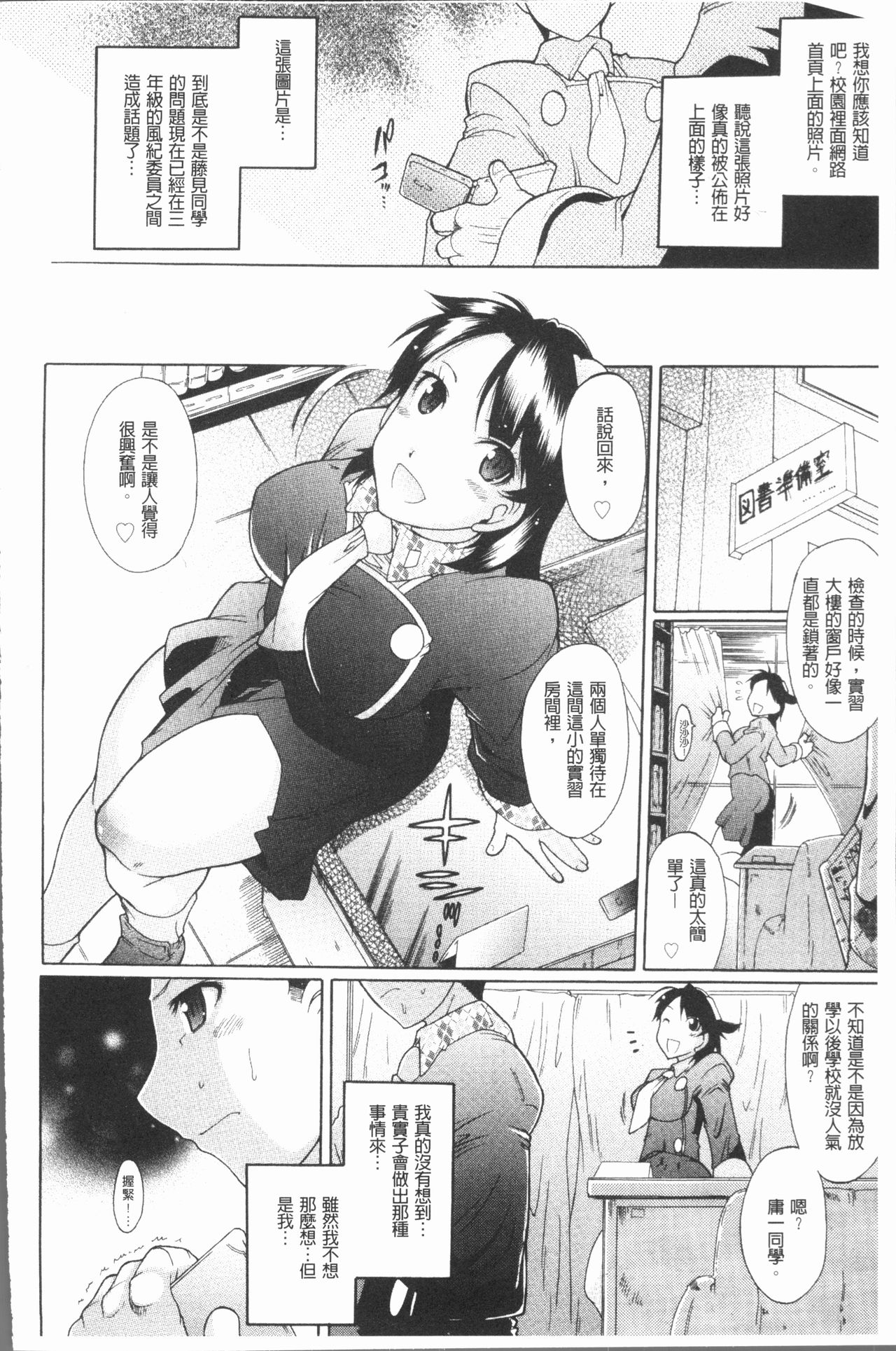 [出縞臣] キミだけの [中国翻訳]