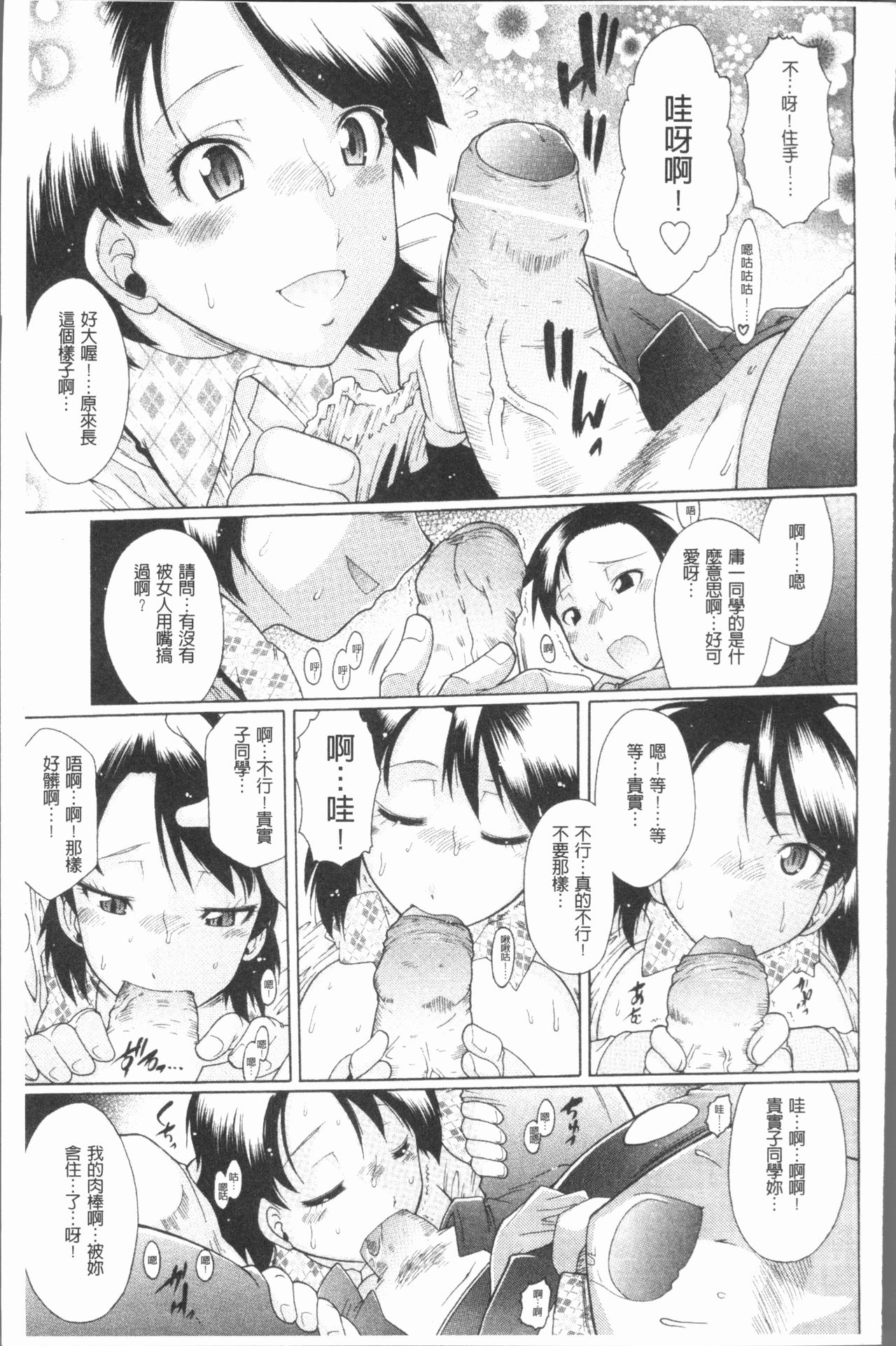 [出縞臣] キミだけの [中国翻訳]