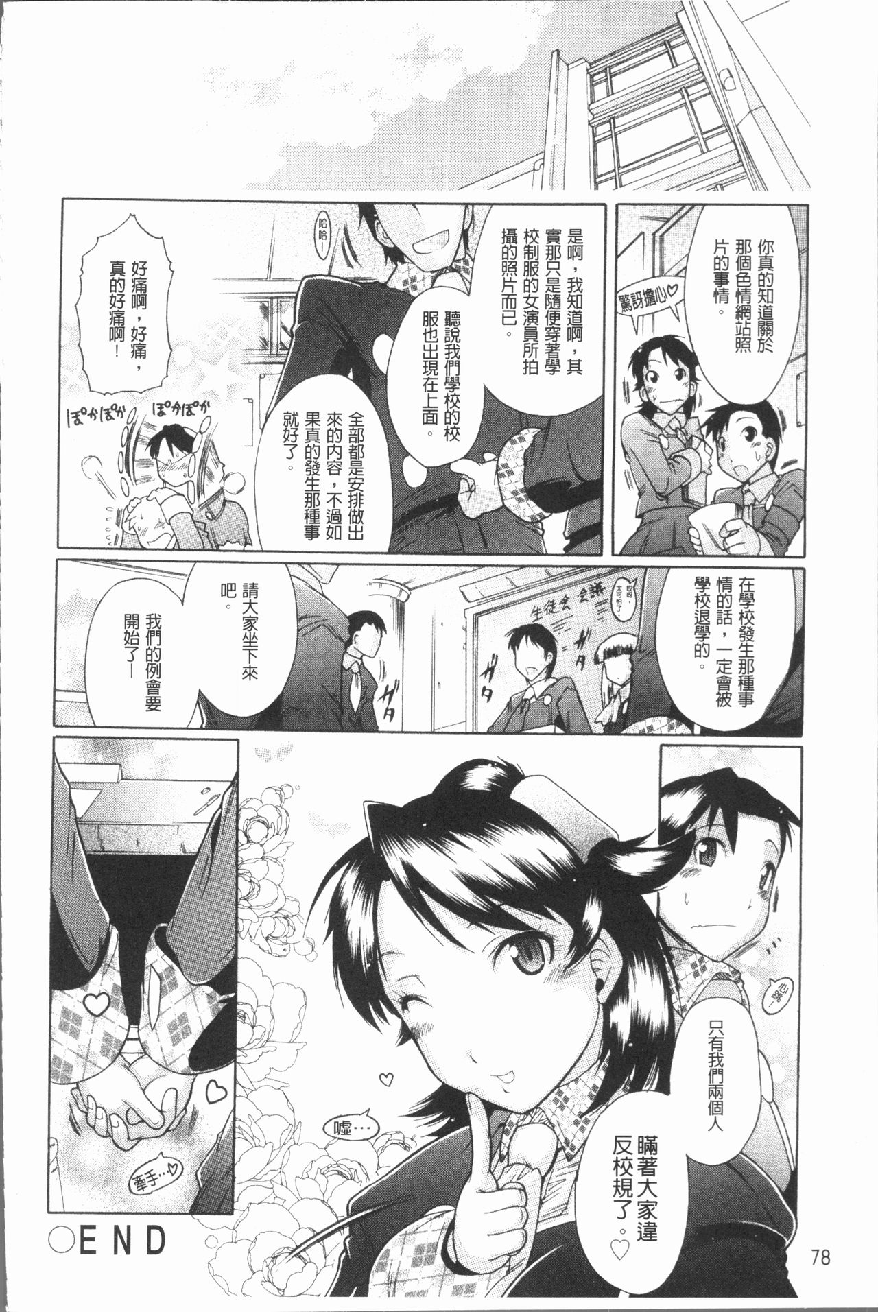 [出縞臣] キミだけの [中国翻訳]