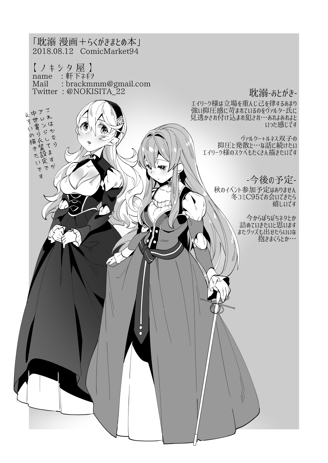 [ノキシタ屋 (軒下ネギヲ)] 耽溺 (ファイアーエムブレム ヒーローズ) [DL版]