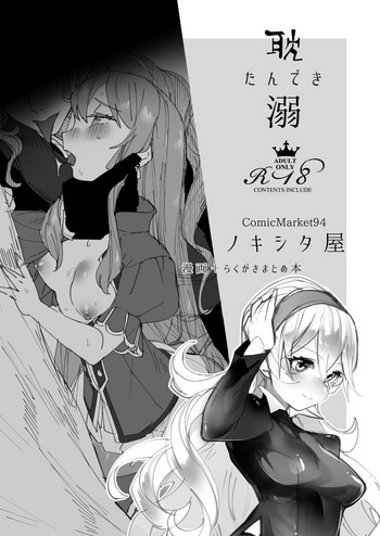 [ノキシタ屋 (軒下ネギヲ)] 耽溺 (ファイアーエムブレム ヒーローズ) [DL版]