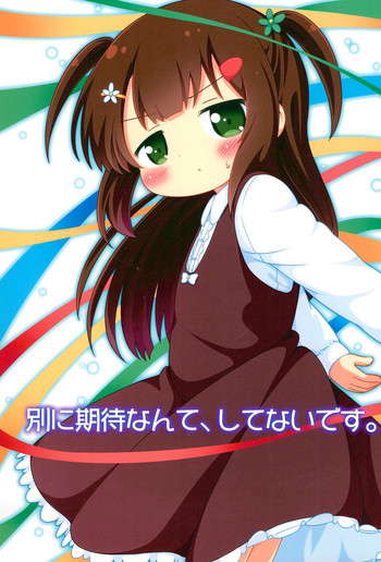 (C95) [落下速度2.5 (ぴら)] 別に期待なんて、してないです。