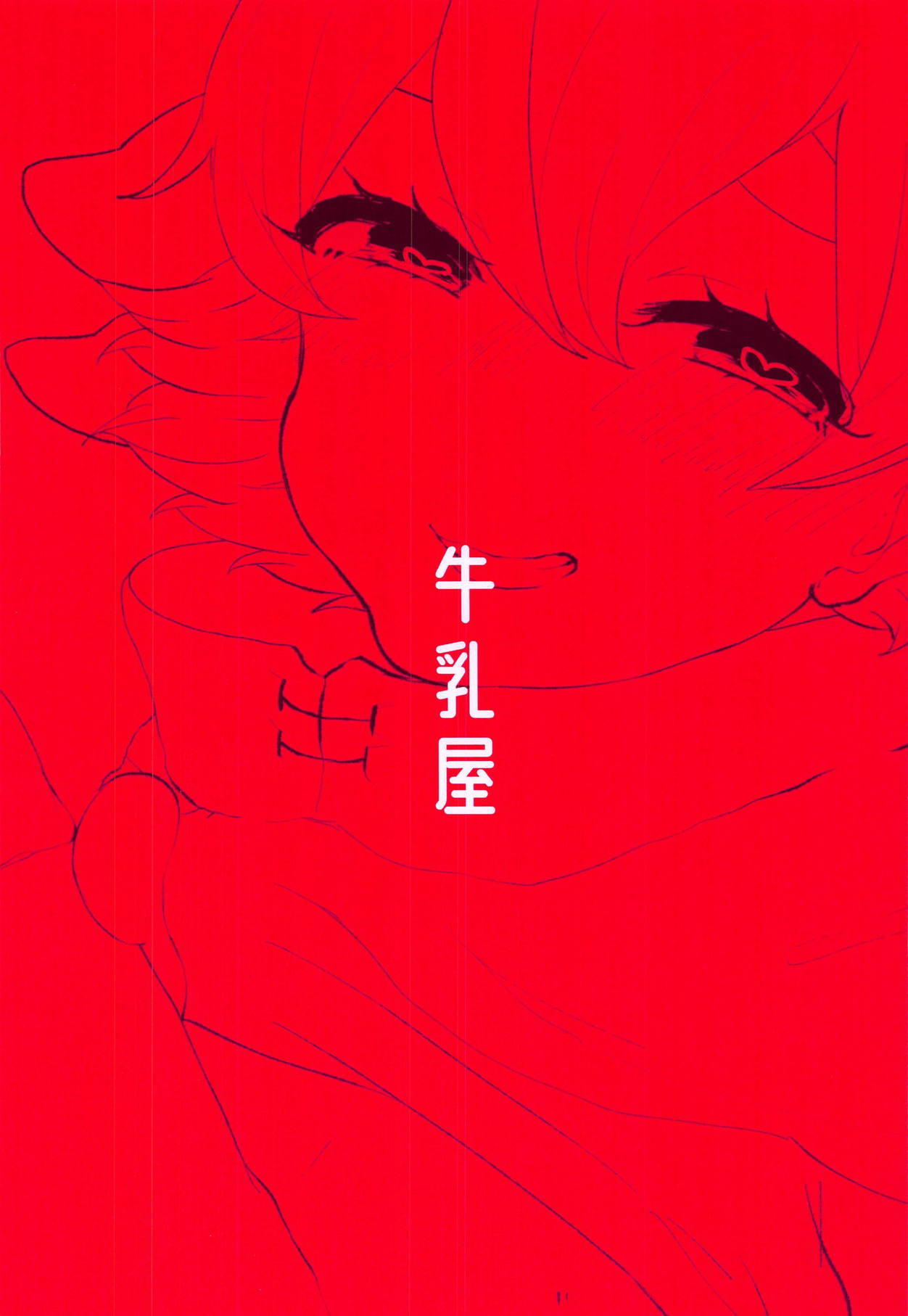 御膳二地海神ナイト