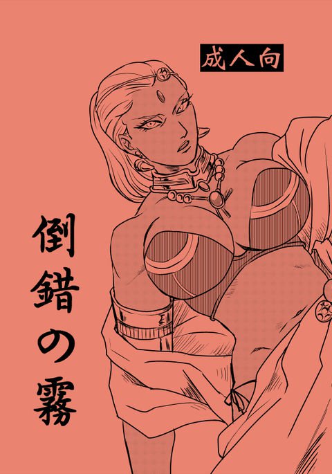 とうさくのきり