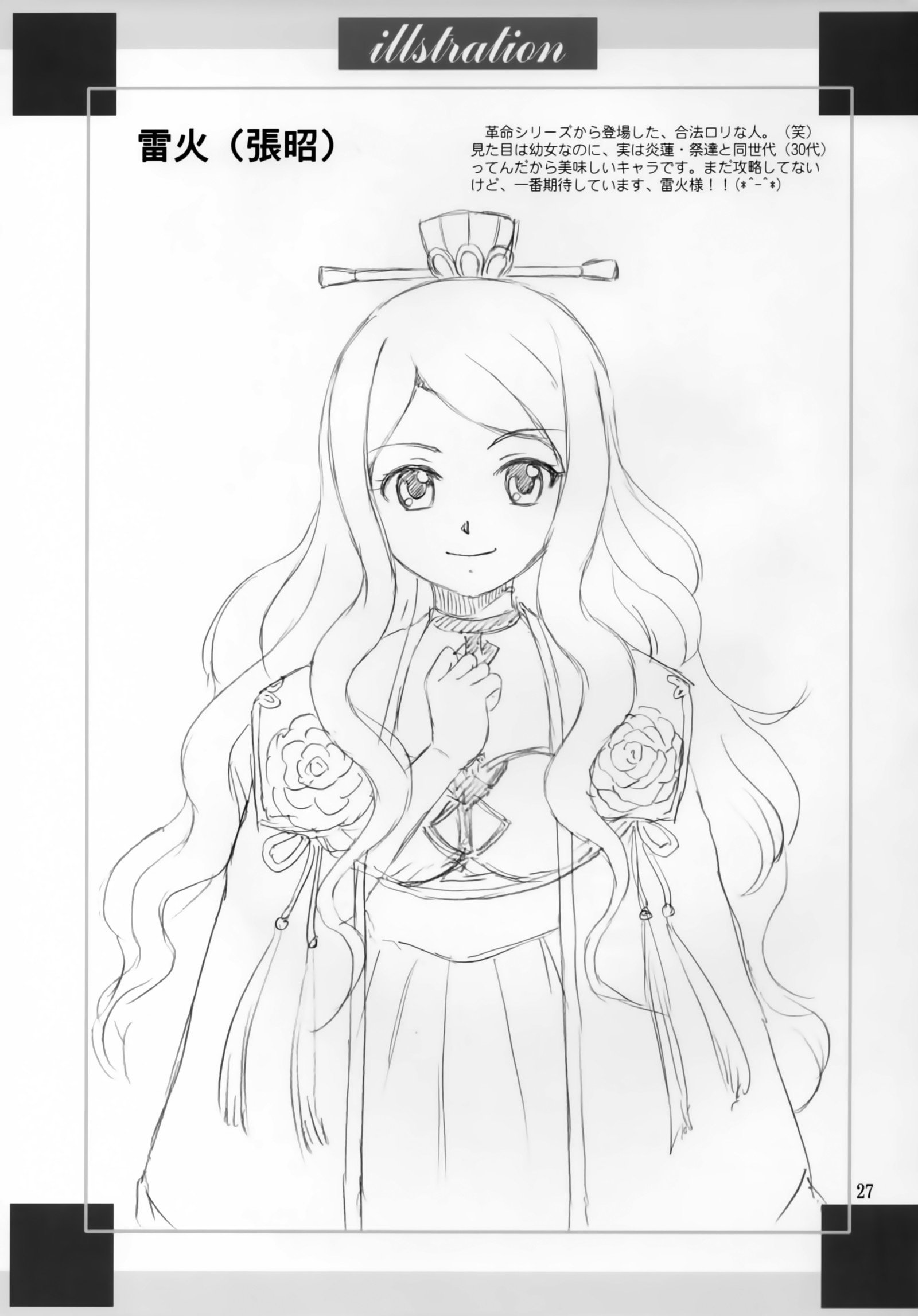 レンゲ様・長初志松